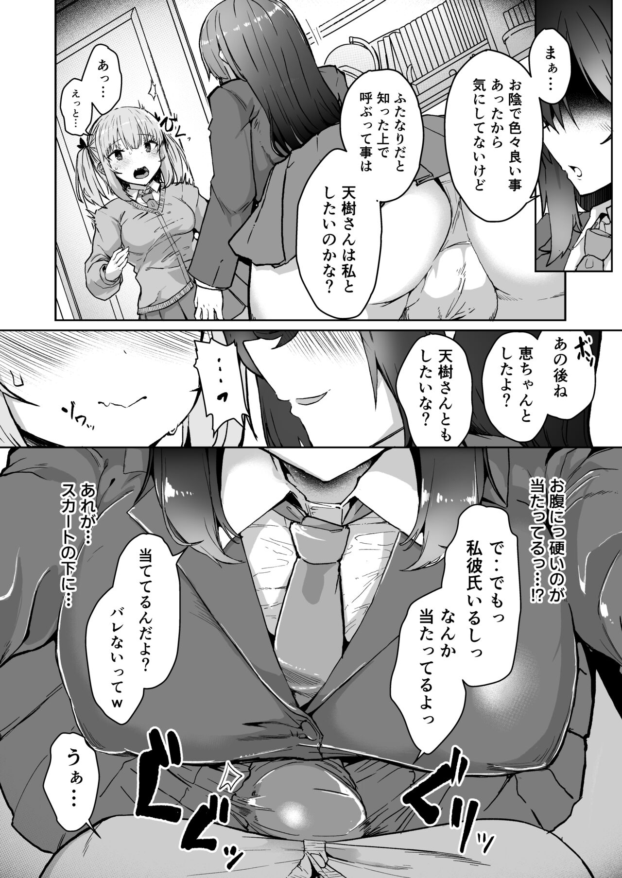 Futa Musume ni Itazura Shicha Ikemasen -Ten Itsuki Risa Hen- page 9 full