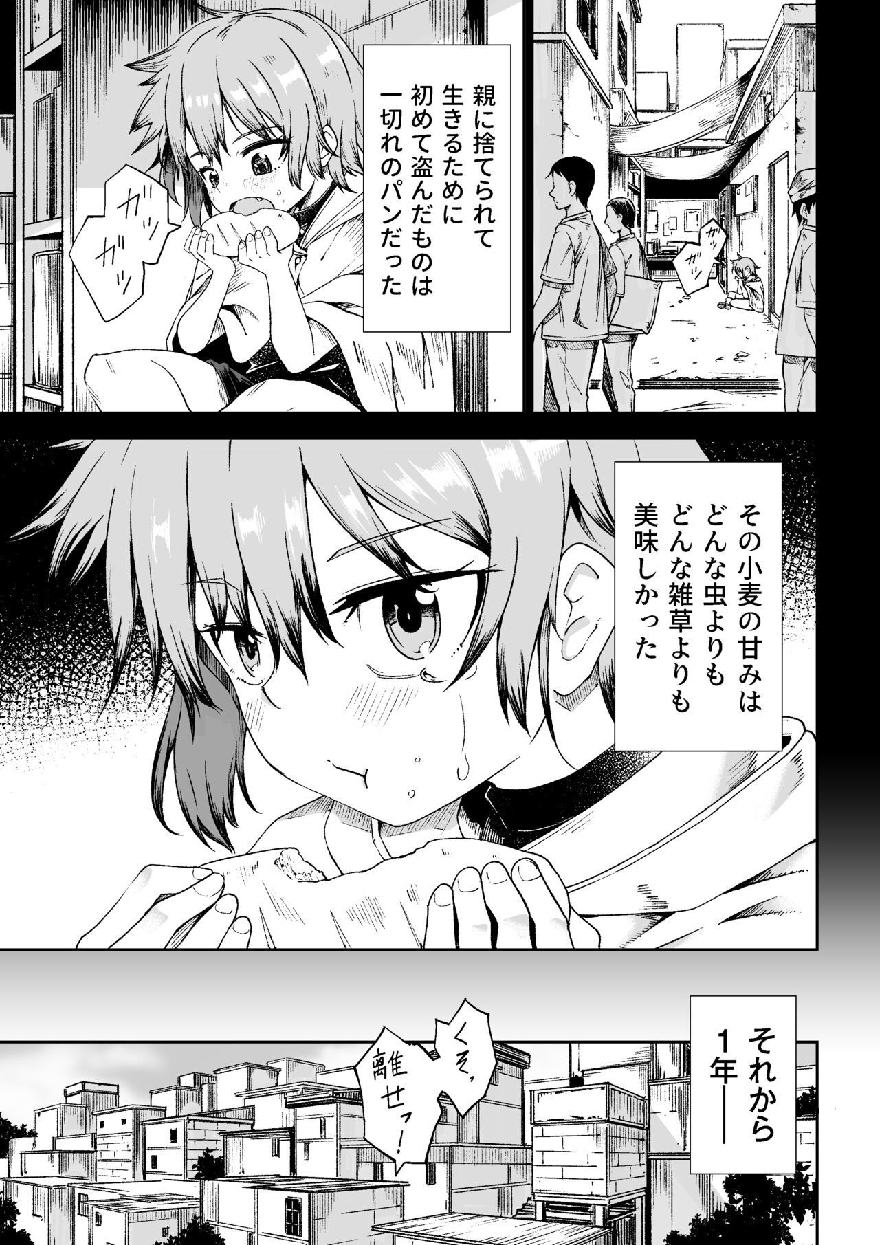 盗人の少女 page 2 full