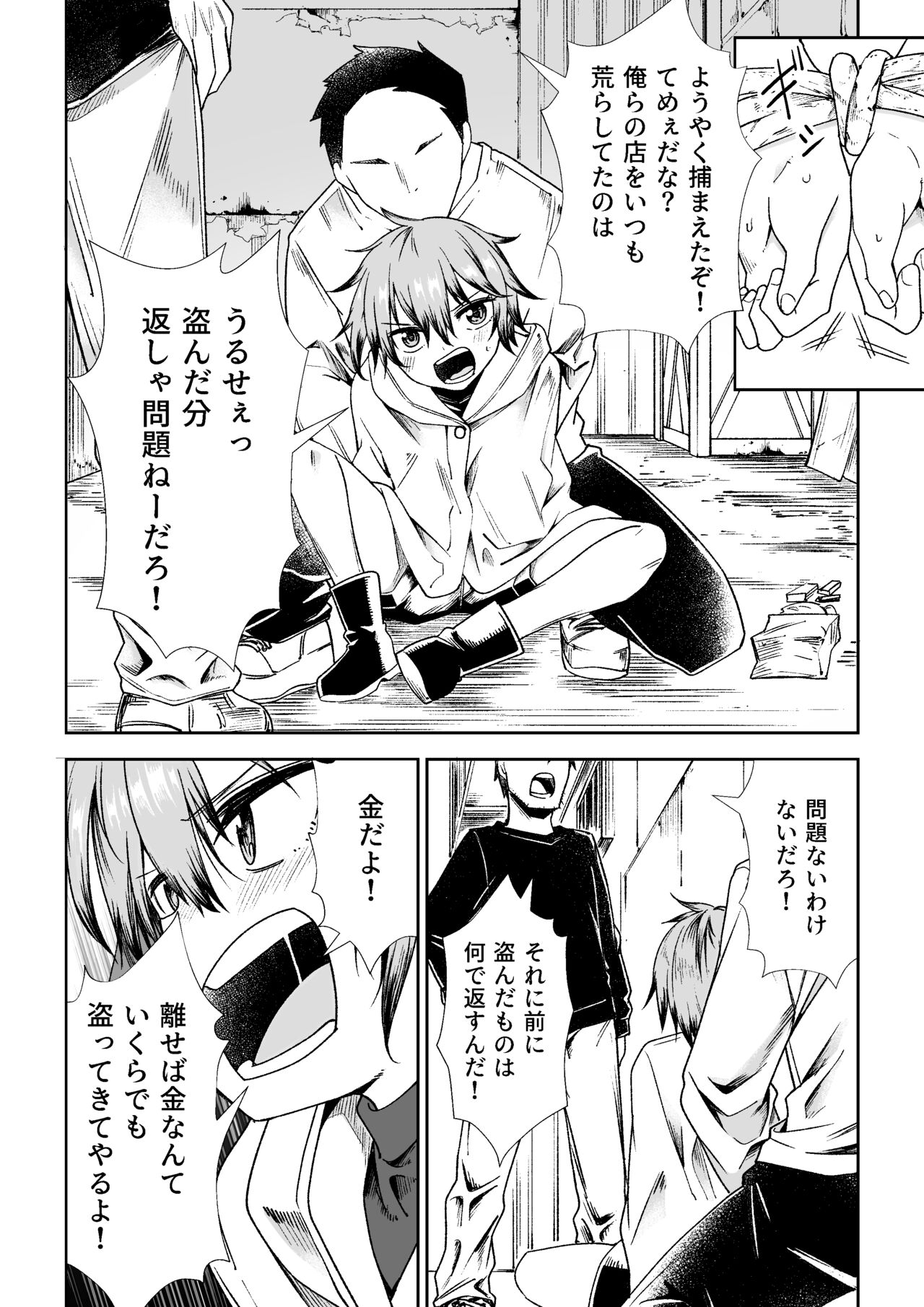 盗人の少女 page 3 full