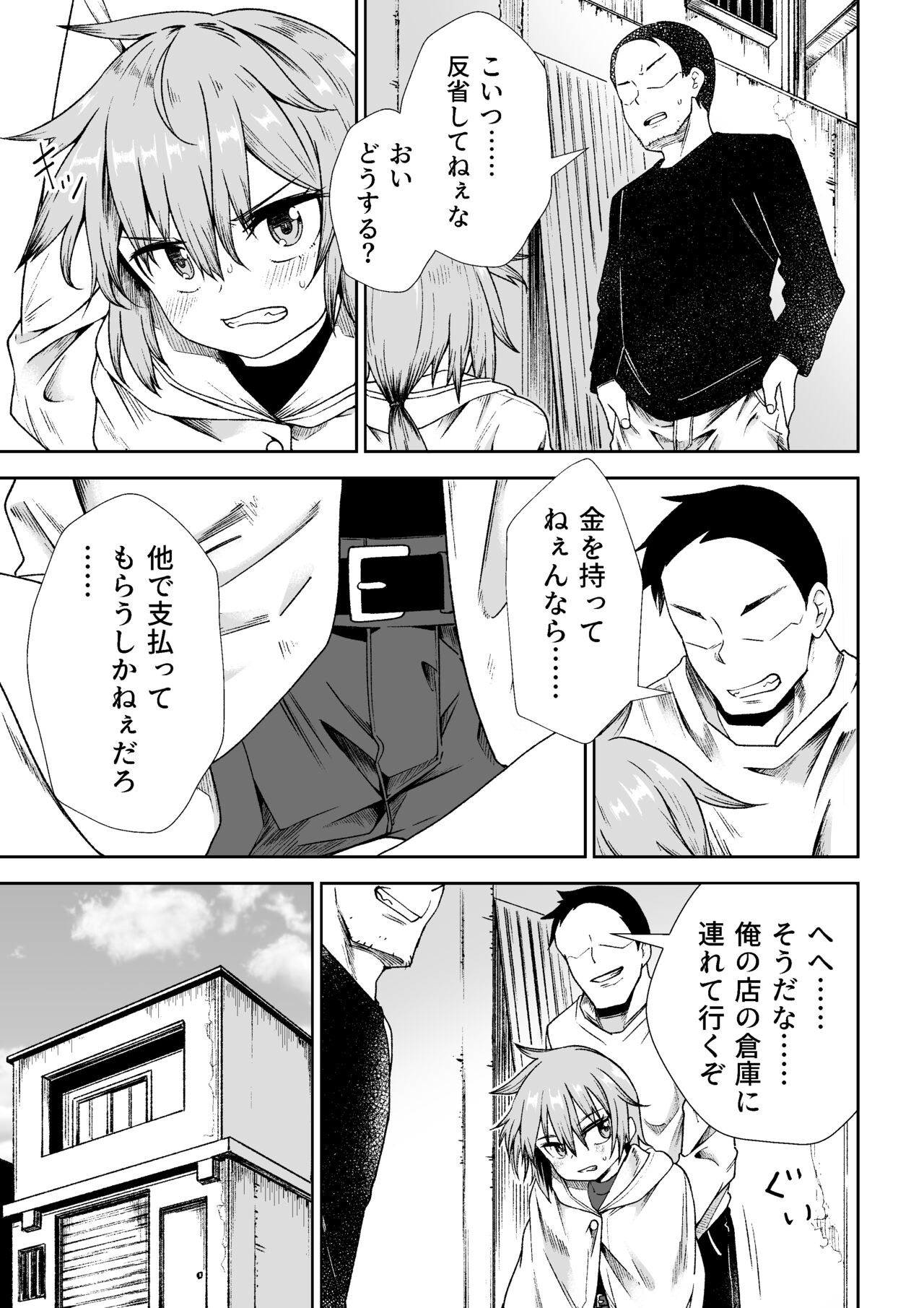盗人の少女 page 4 full