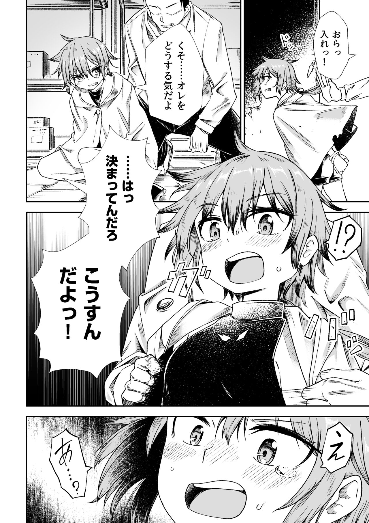 盗人の少女 page 5 full