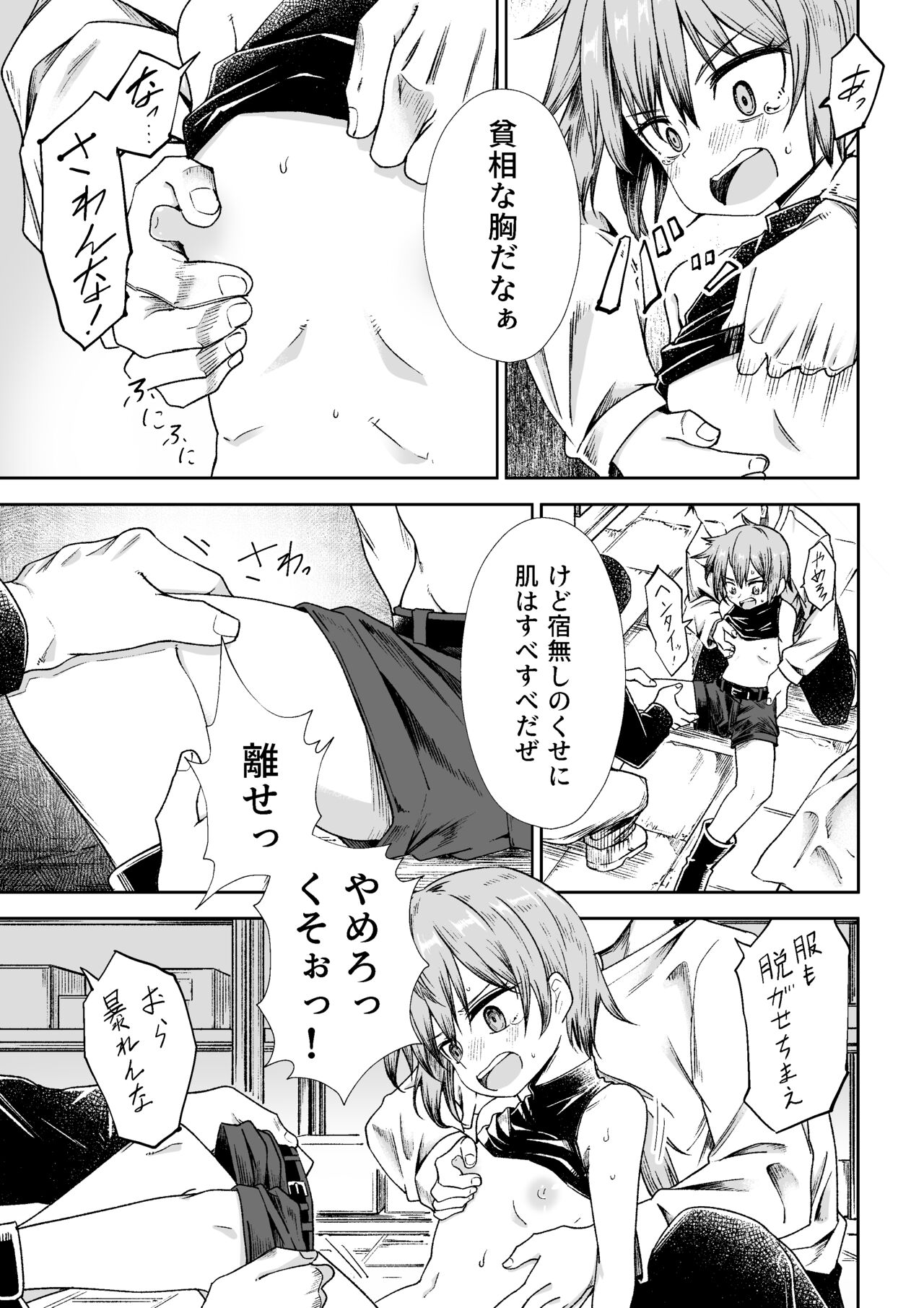 盗人の少女 page 6 full