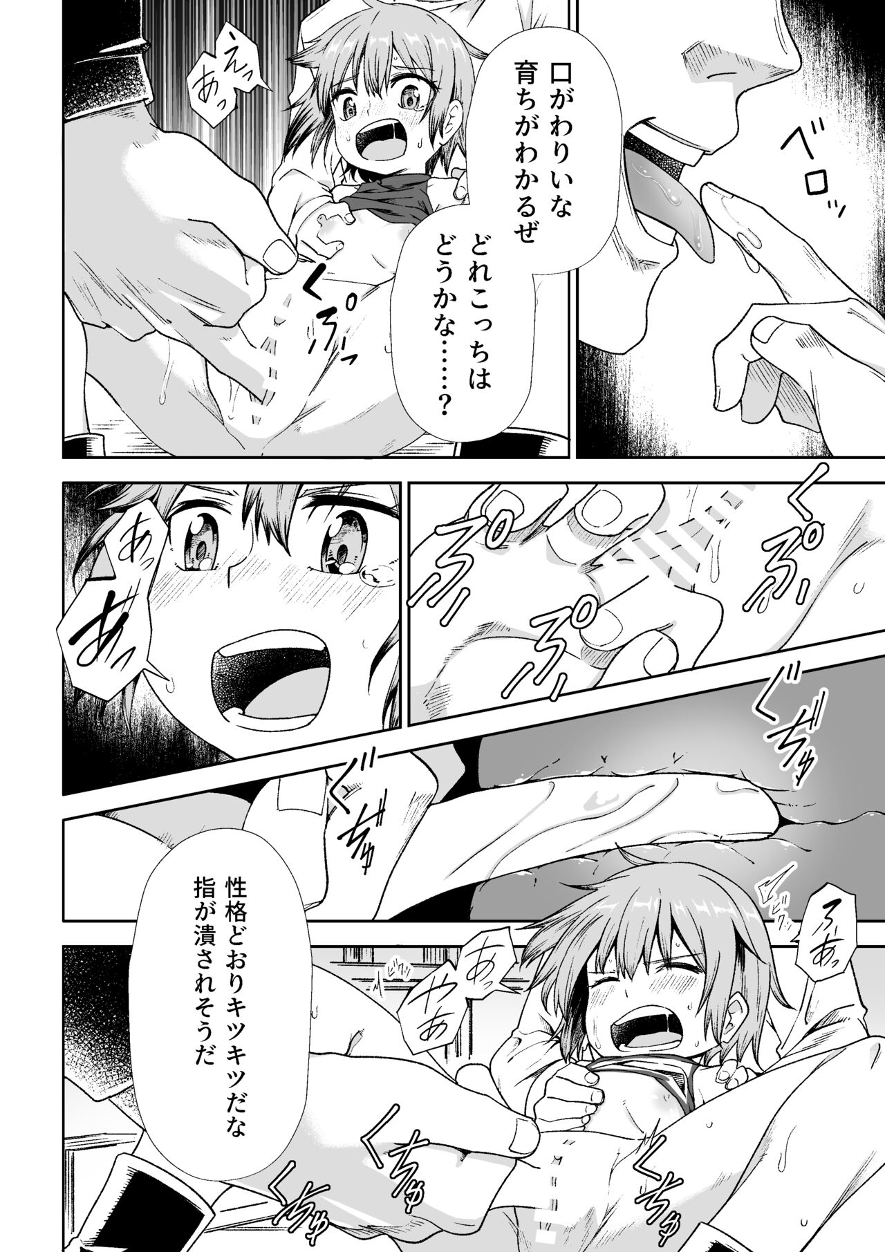 盗人の少女 page 7 full
