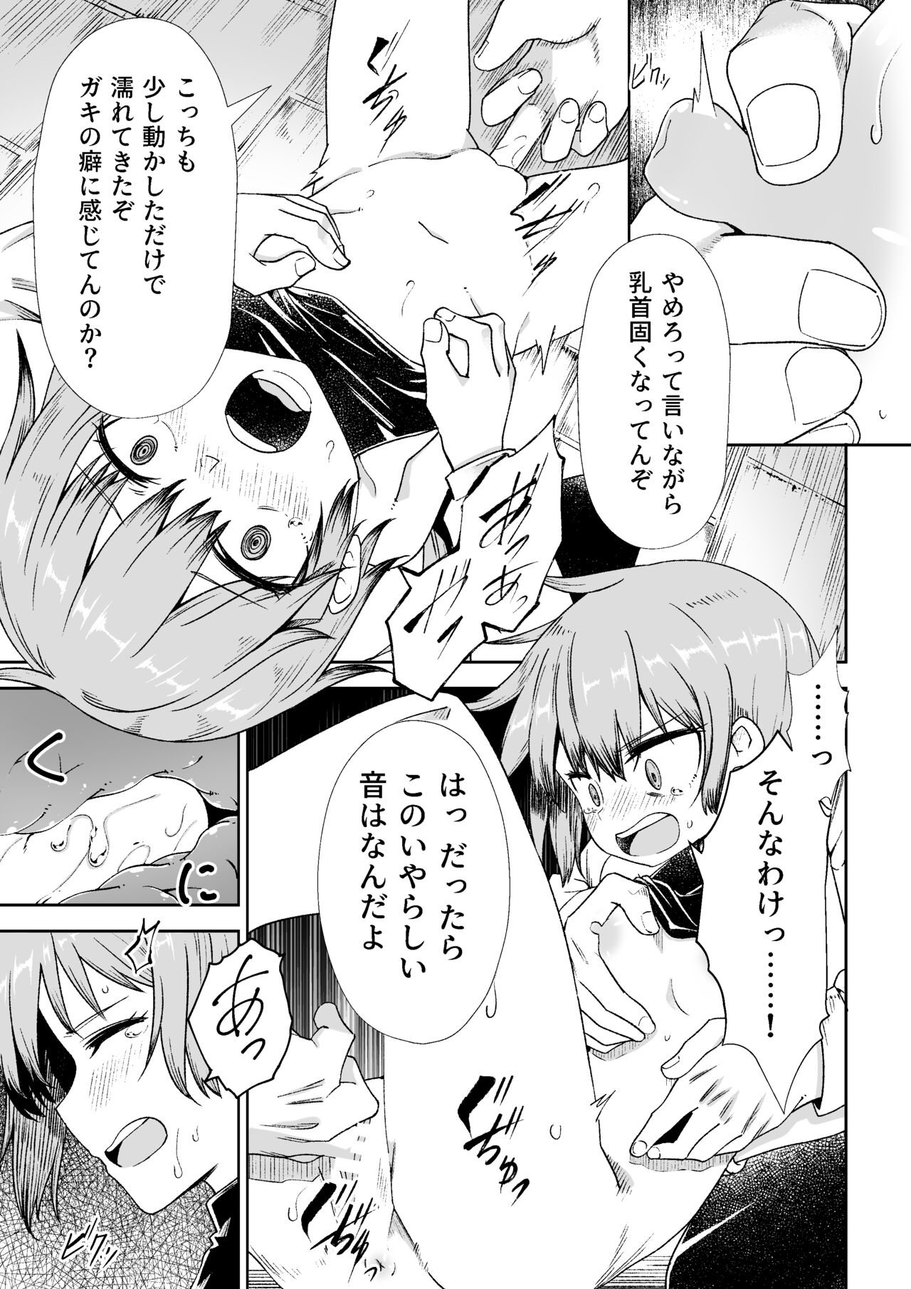 盗人の少女 page 8 full