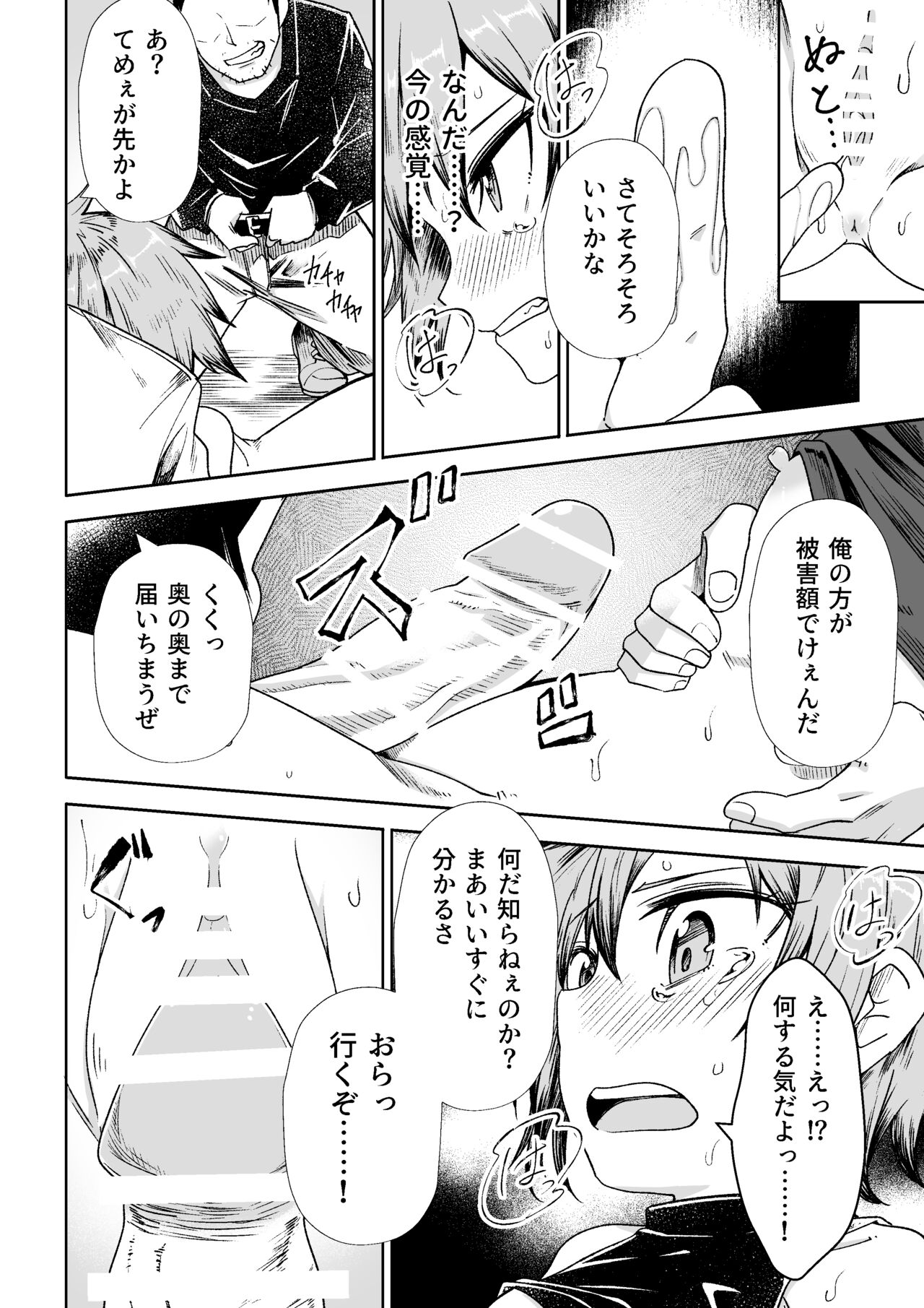 盗人の少女 page 9 full