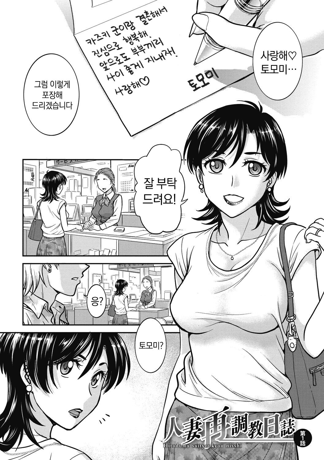 Hitozuma Saichoukyou Nisshi | 유부녀 재조교 일지 page 3 full