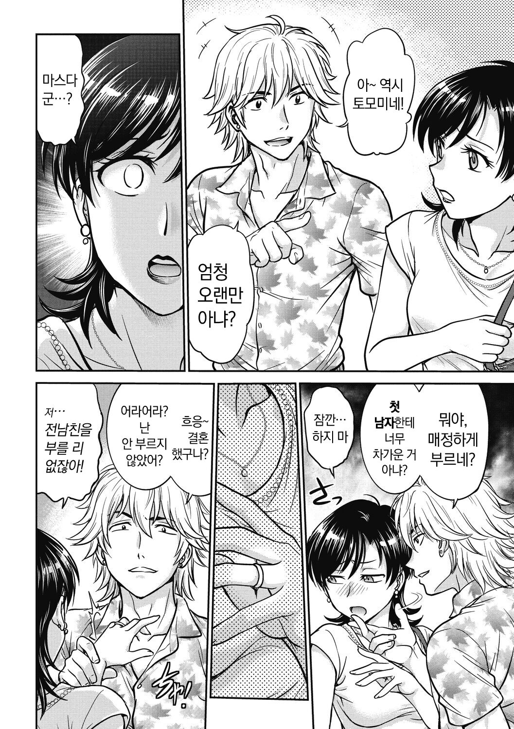 Hitozuma Saichoukyou Nisshi | 유부녀 재조교 일지 page 4 full