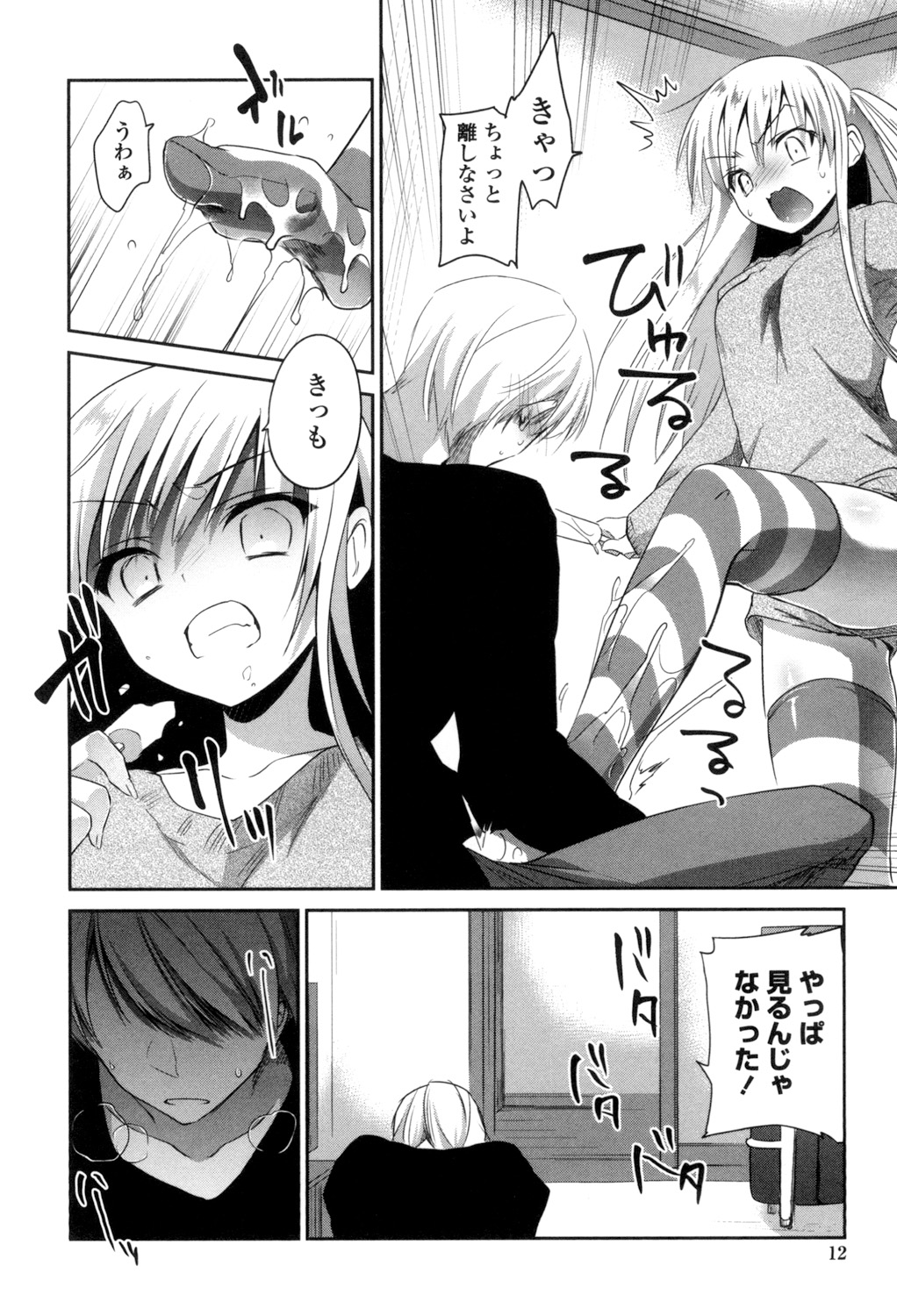 Mannaka Namaiki page 10 full