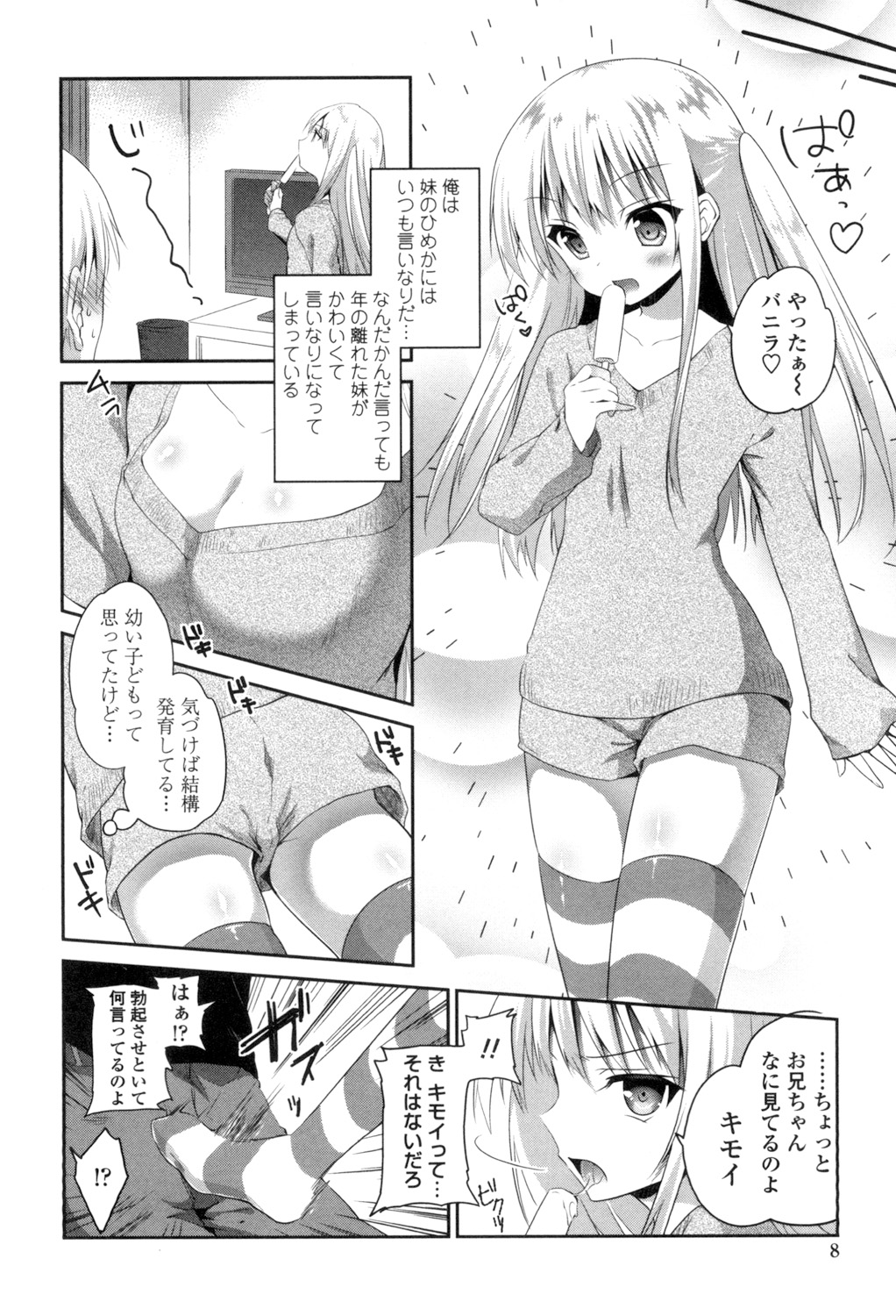 Mannaka Namaiki page 6 full