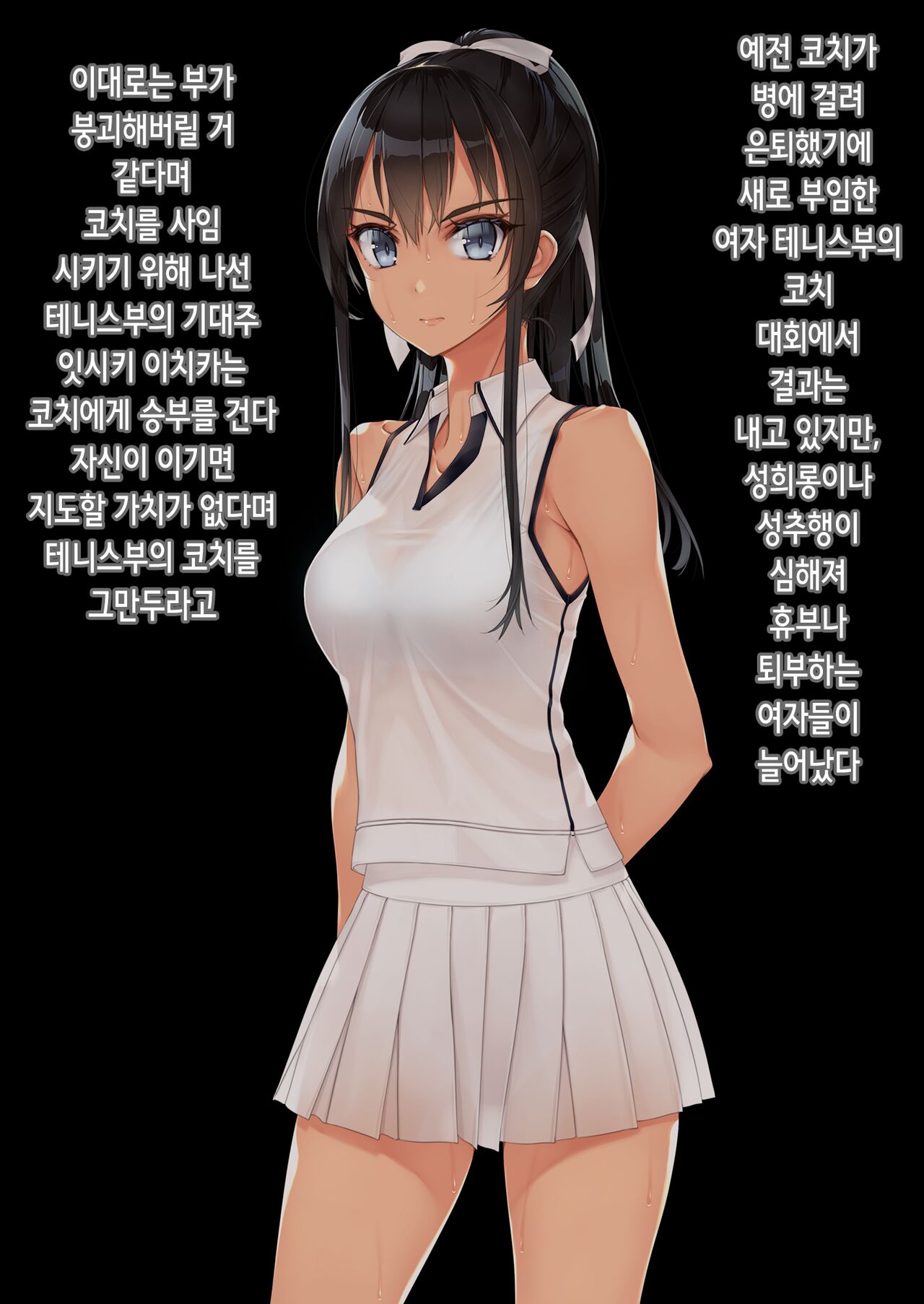 Inchiki Coach to Tennis de Shoubu. Maketara Hitoban Coach no Omocha | 쓰레기 코치와 테니스 승부. 지면 하룻밤 코치의 성완구 page 3 full