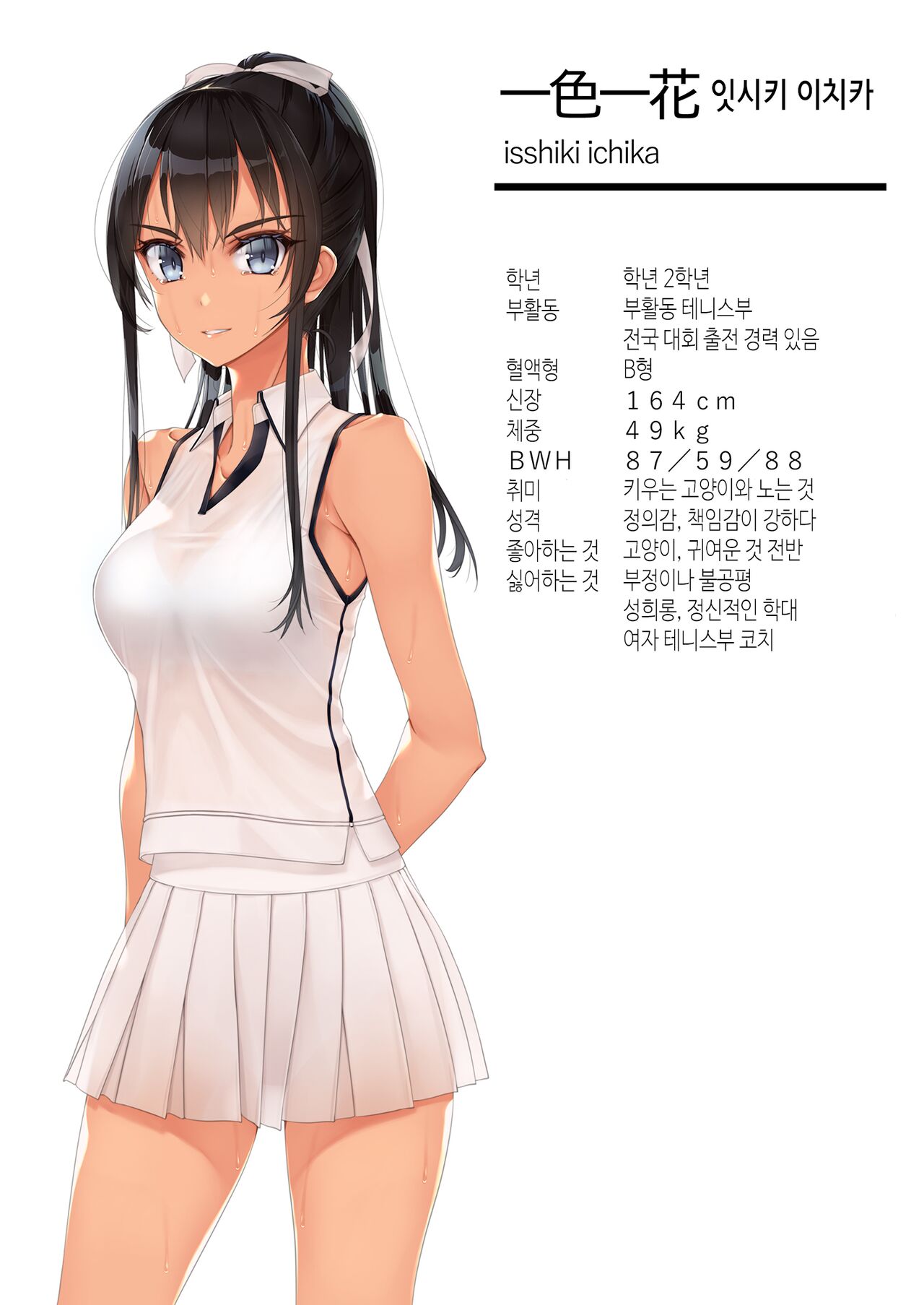 Inchiki Coach to Tennis de Shoubu. Maketara Hitoban Coach no Omocha | 쓰레기 코치와 테니스 승부. 지면 하룻밤 코치의 성완구 page 4 full
