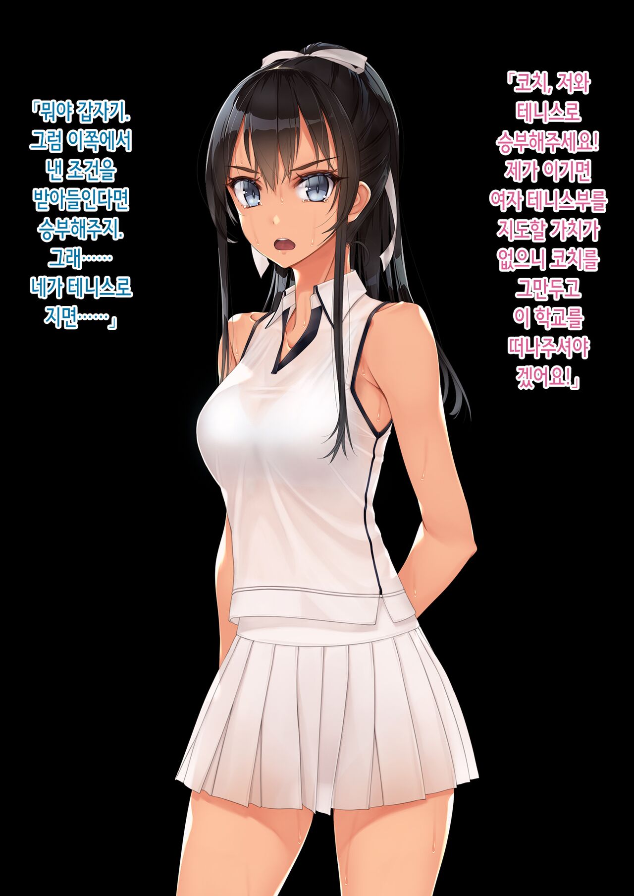 Inchiki Coach to Tennis de Shoubu. Maketara Hitoban Coach no Omocha | 쓰레기 코치와 테니스 승부. 지면 하룻밤 코치의 성완구 page 5 full