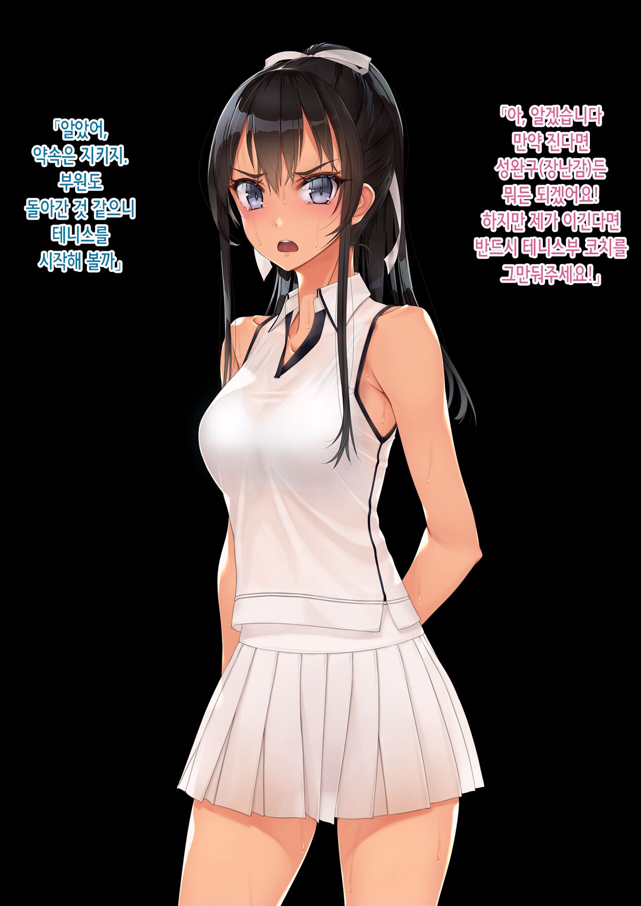 Inchiki Coach to Tennis de Shoubu. Maketara Hitoban Coach no Omocha | 쓰레기 코치와 테니스 승부. 지면 하룻밤 코치의 성완구 page 7 full