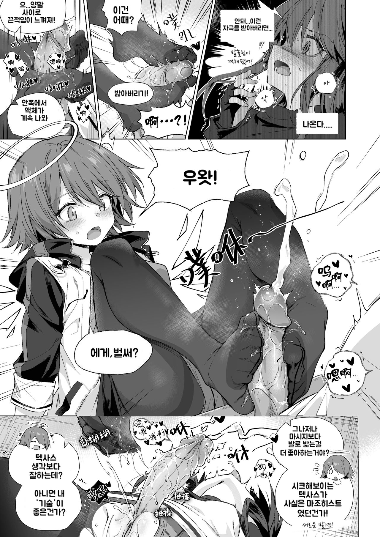 후타나리 텍사스 x 엑시아 page 2 full
