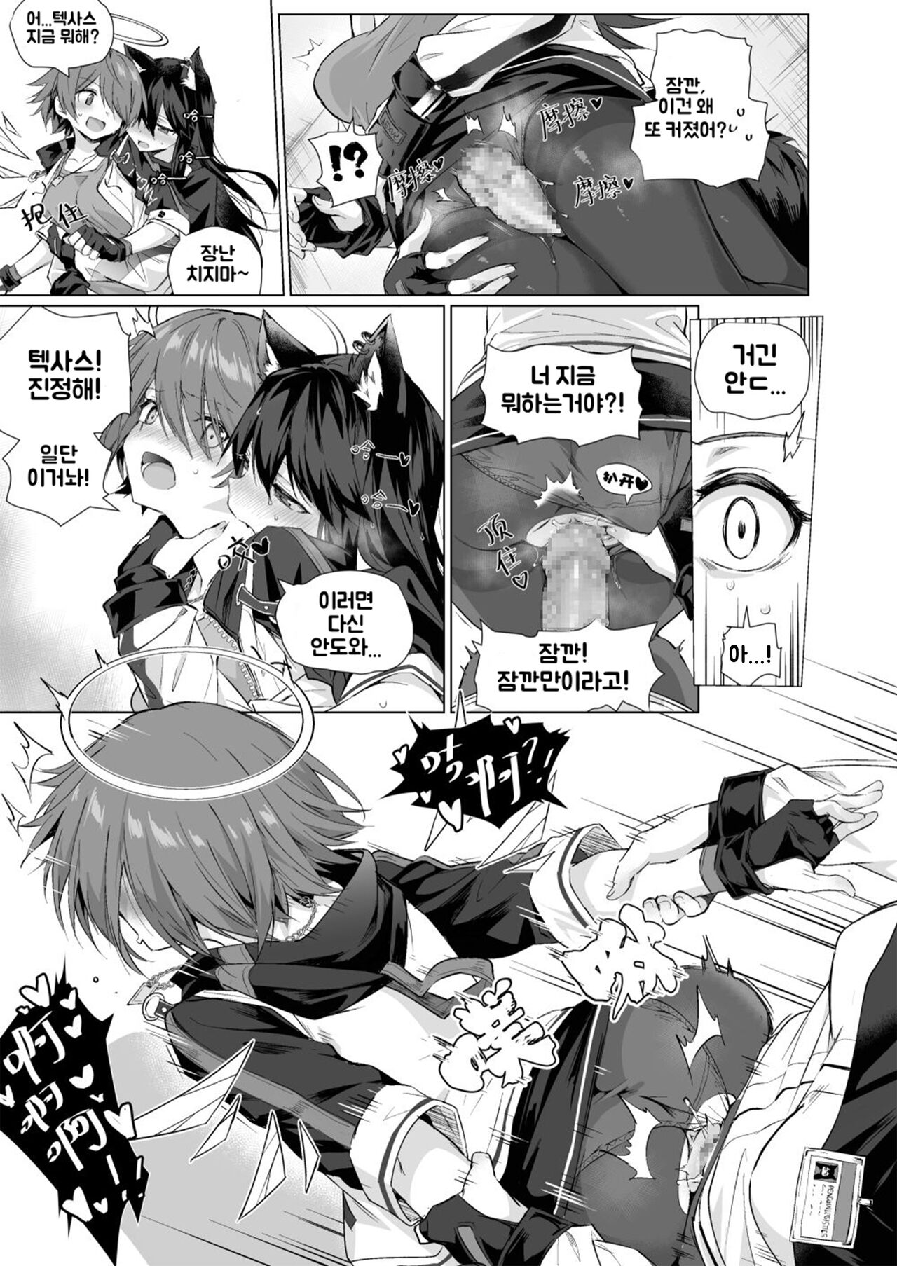 후타나리 텍사스 x 엑시아 page 4 full