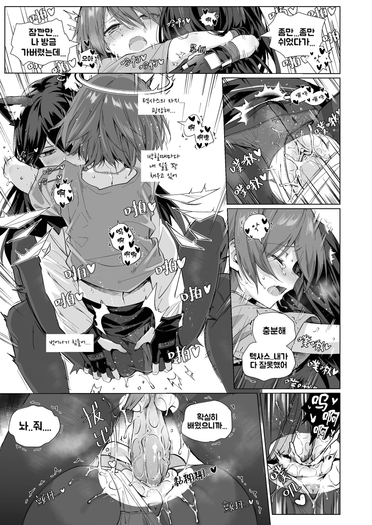 후타나리 텍사스 x 엑시아 page 8 full