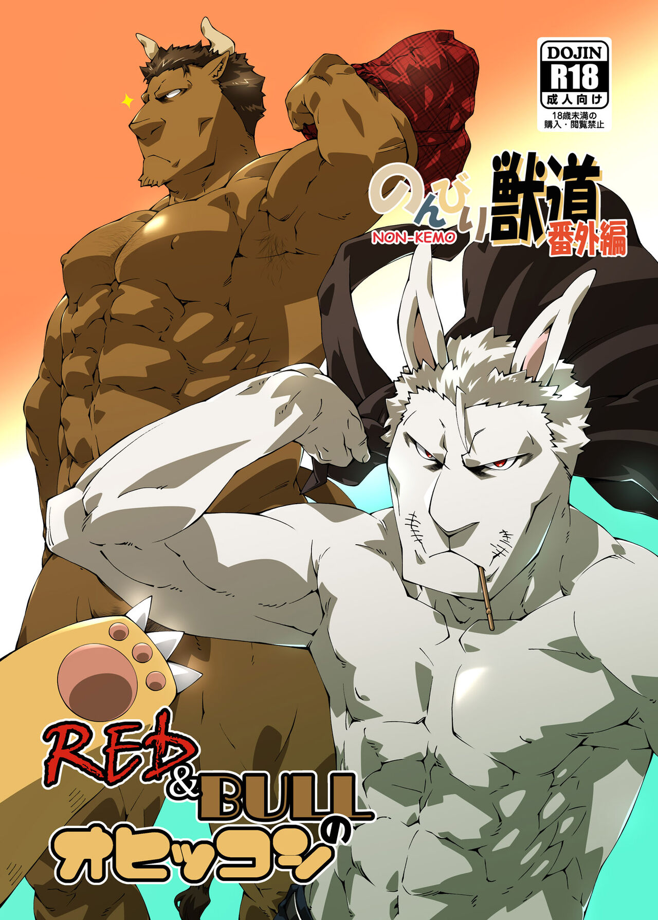 RED＆BULL no ohikkosi page 1 full