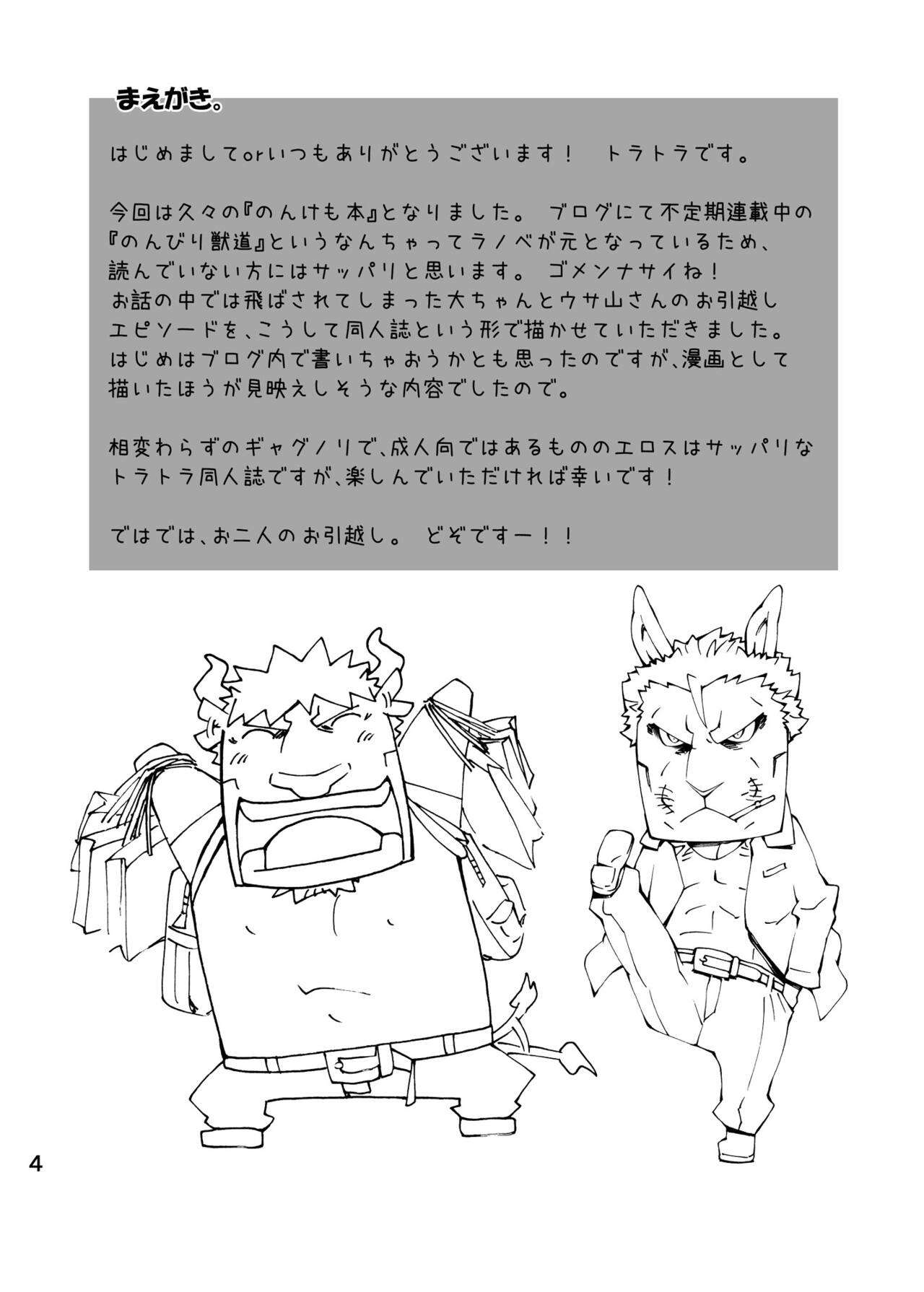 RED＆BULL no ohikkosi page 3 full