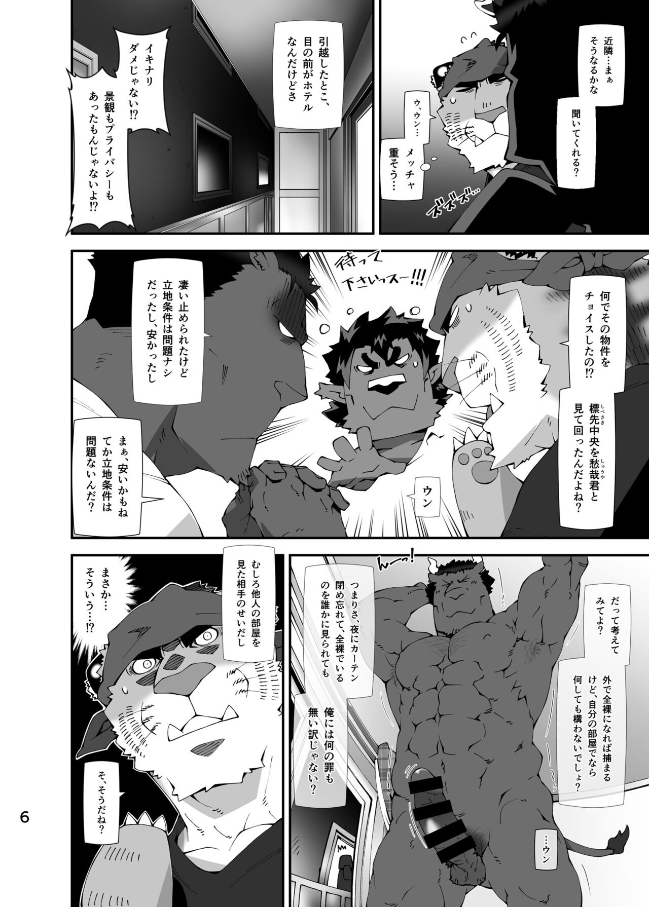 RED＆BULL no ohikkosi page 5 full