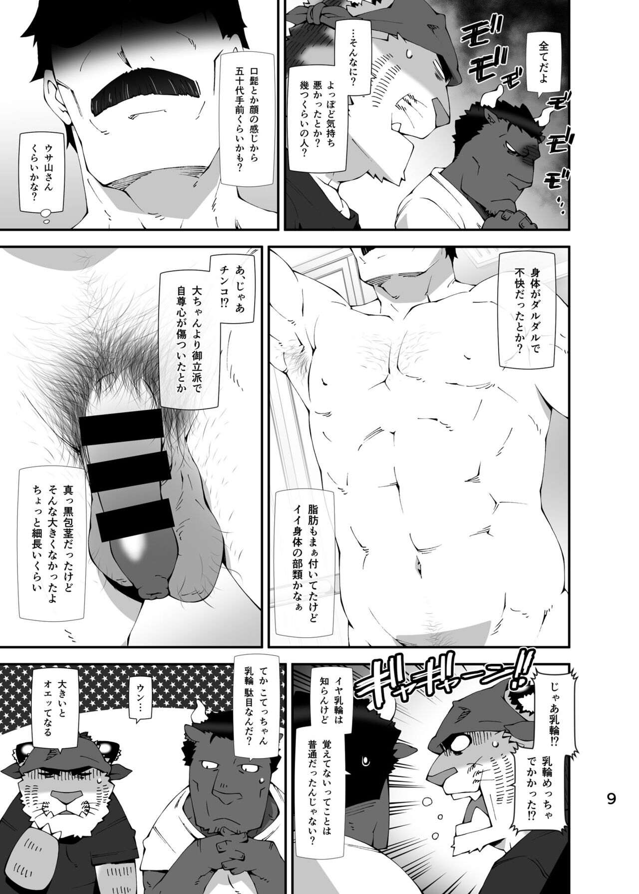 RED＆BULL no ohikkosi page 8 full