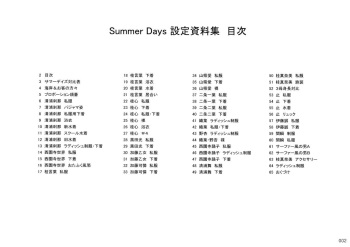 Summer Days Settei cover