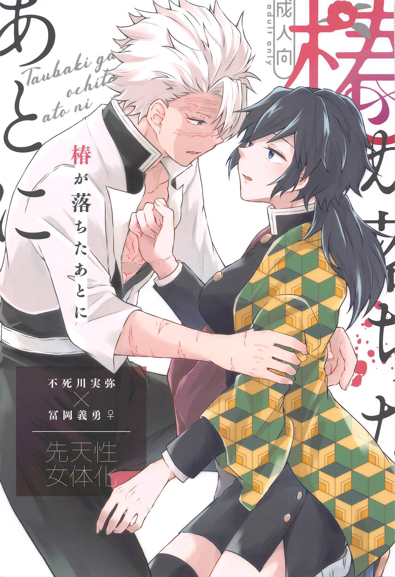 Tsubaki ga Ochita  Ato ni page 1 full