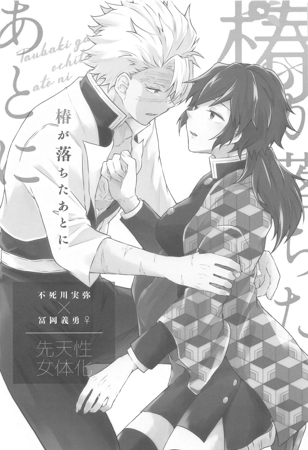 Tsubaki ga Ochita  Ato ni page 2 full