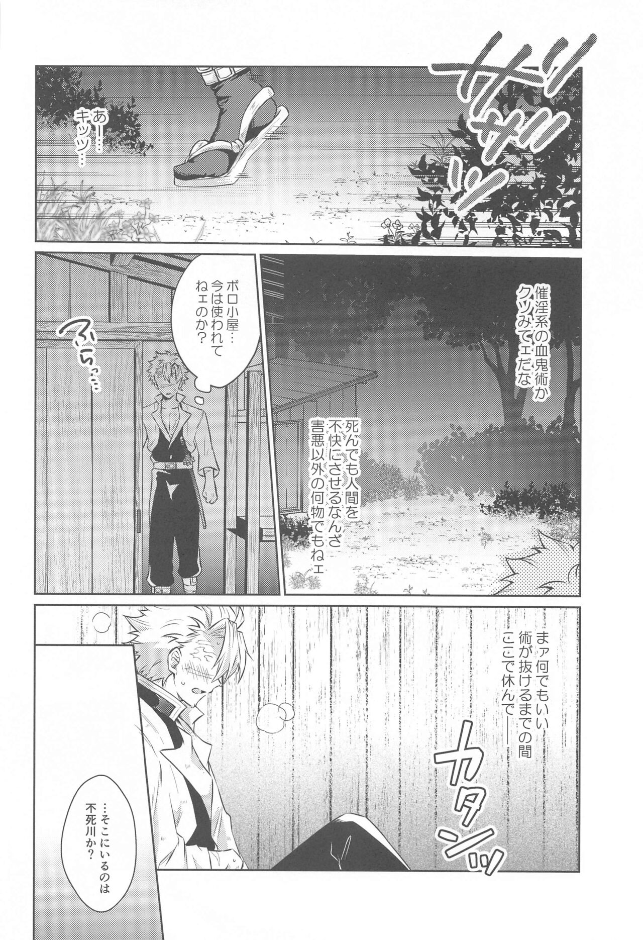 Tsubaki ga Ochita  Ato ni page 5 full