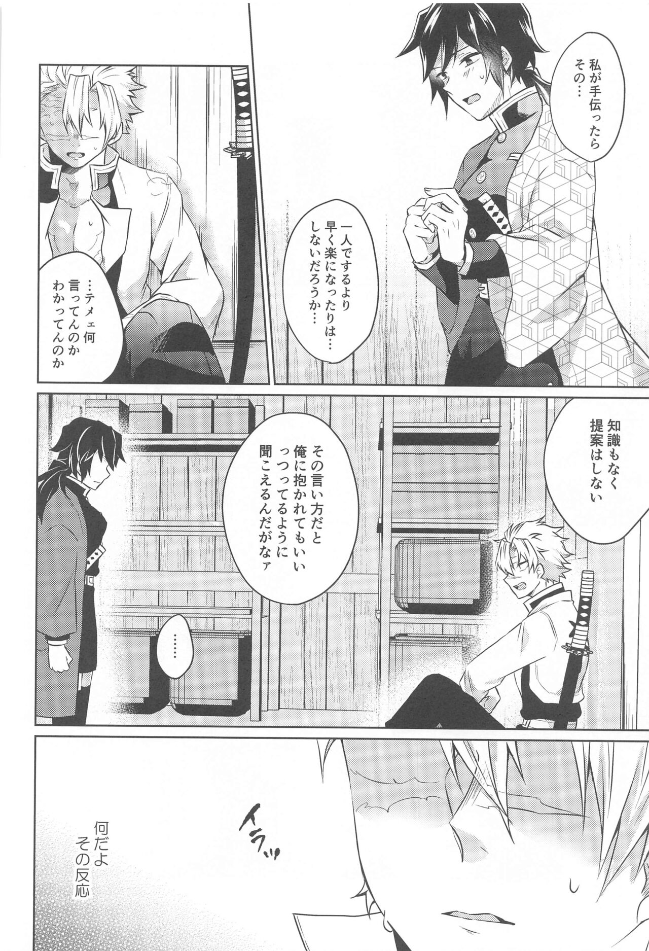 Tsubaki ga Ochita  Ato ni page 9 full
