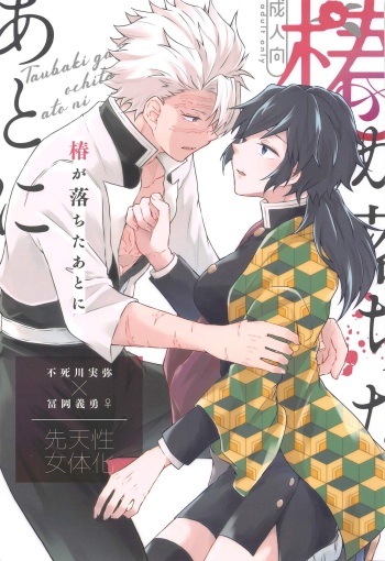 Tsubaki ga Ochita  Ato ni cover