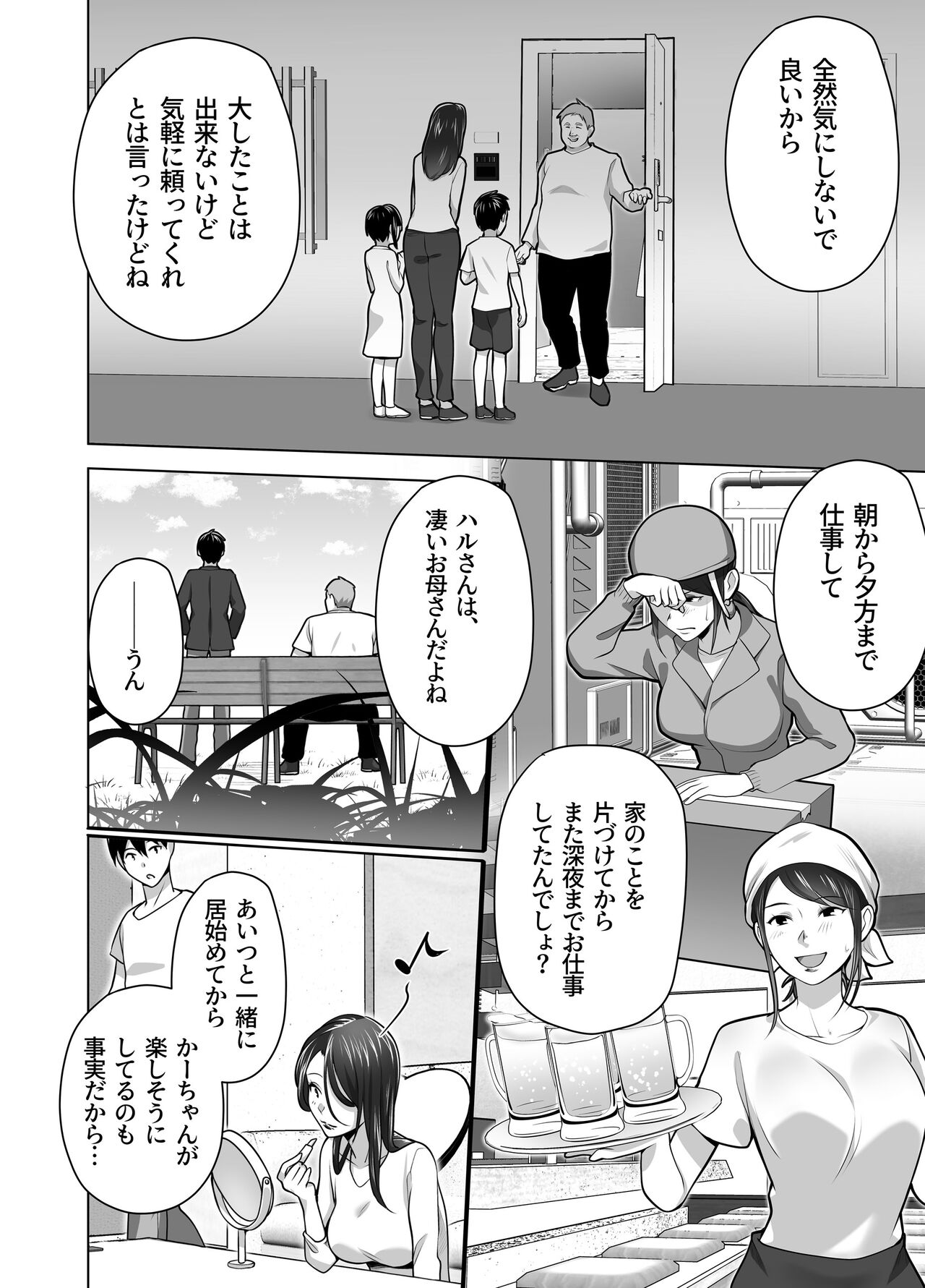 Omae no Kaa-chan Sugee Yokatta yo. page 10 full