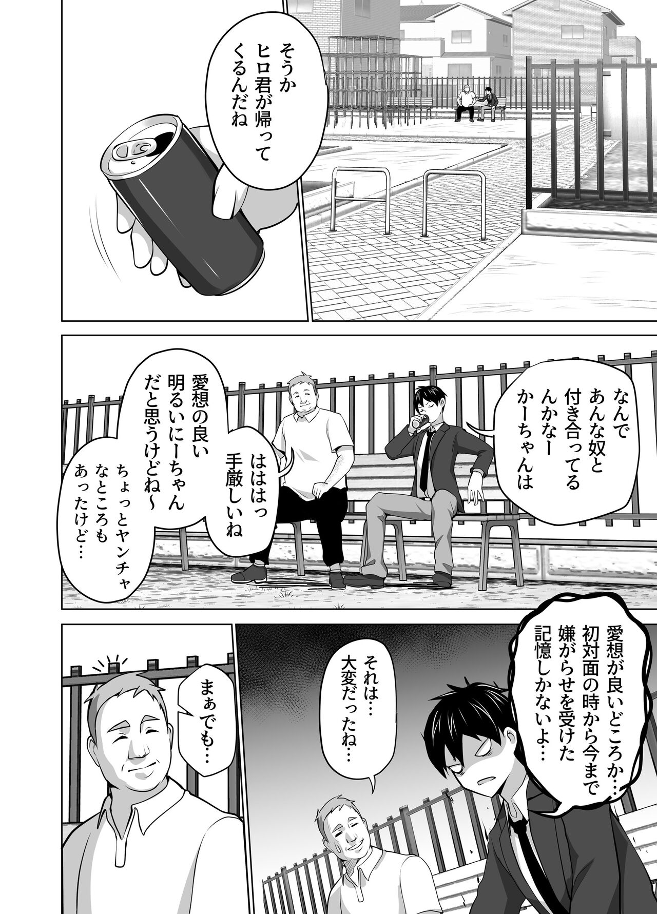 Omae no Kaa-chan Sugee Yokatta yo. page 8 full