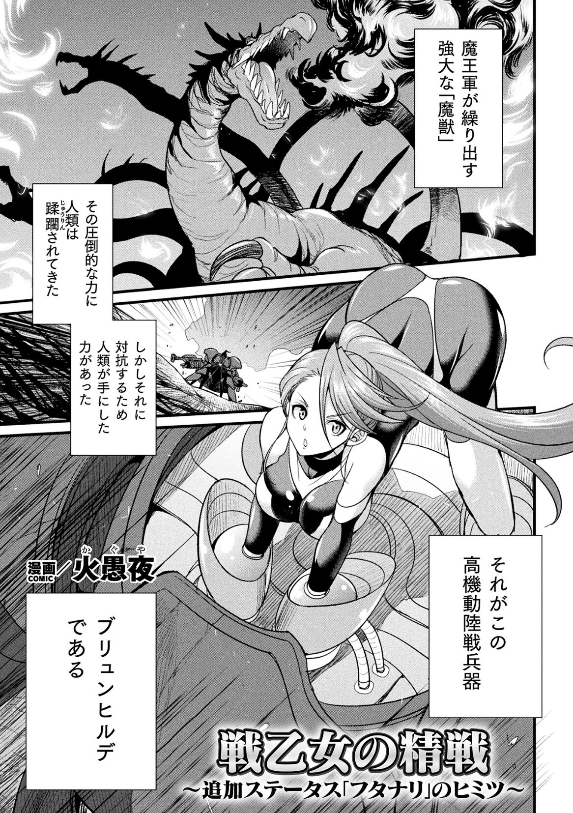 2D Comic Magazine Kikaikan × Ero Status: Ryoujoku Machine de Inchi Keisoku Choukyou! Vol. 1 page 3 full