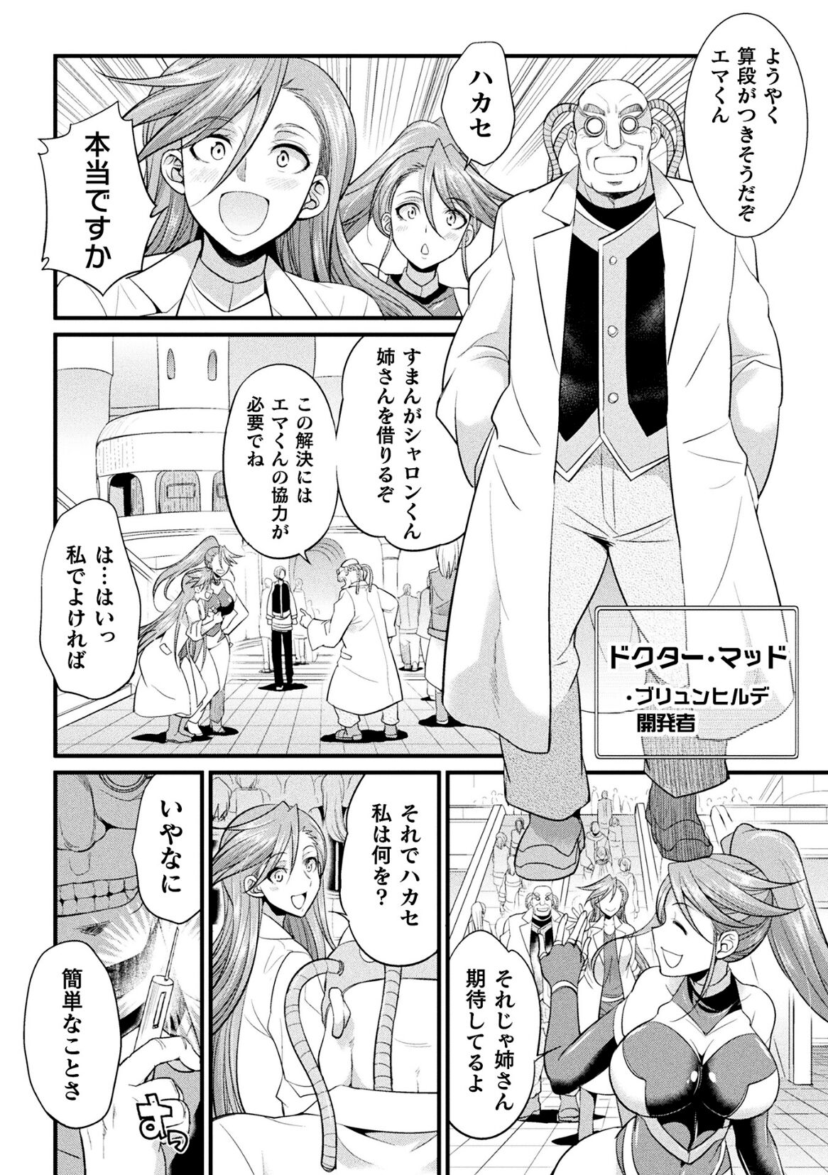 2D Comic Magazine Kikaikan × Ero Status: Ryoujoku Machine de Inchi Keisoku Choukyou! Vol. 1 page 6 full