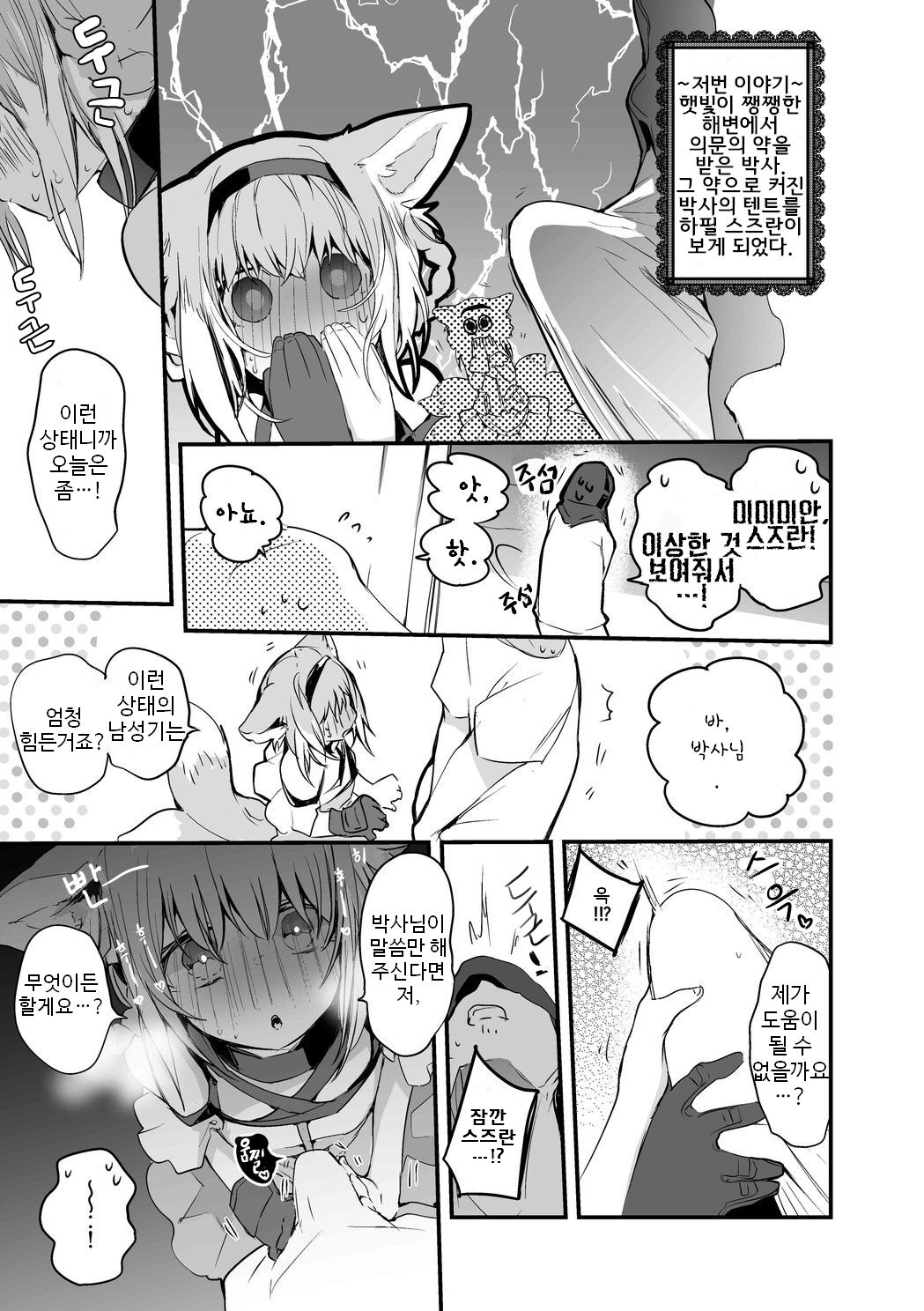 Onegai Suzuran Hen | 부탁해 스즈란 page 1 full