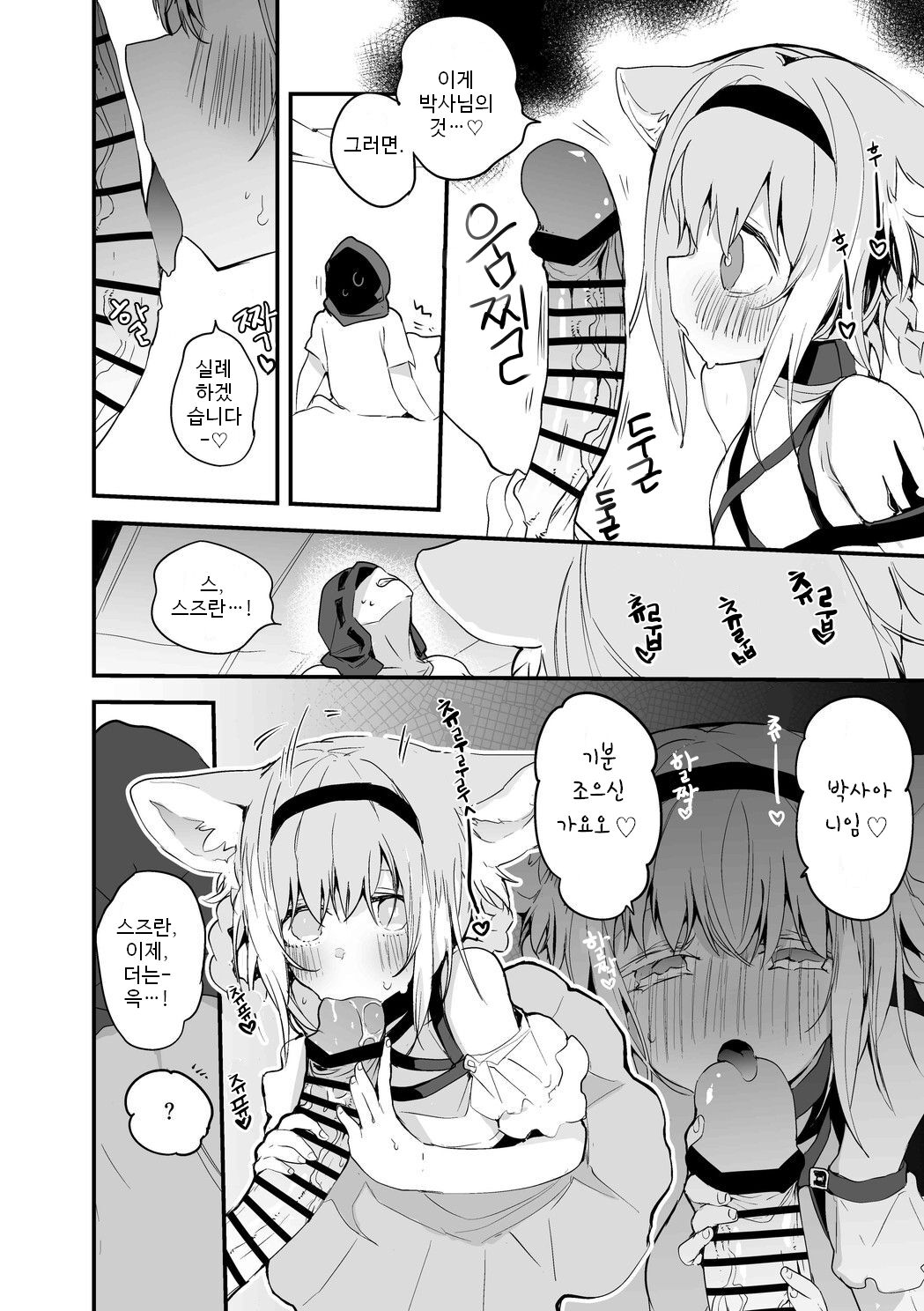 Onegai Suzuran Hen | 부탁해 스즈란 page 2 full