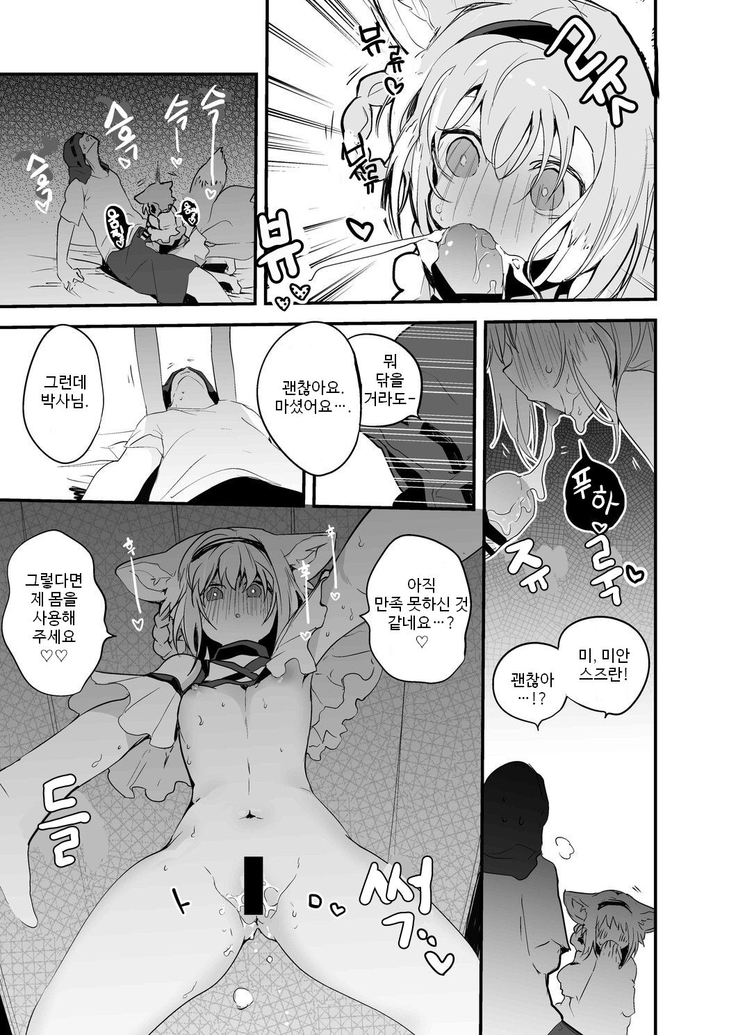 Onegai Suzuran Hen | 부탁해 스즈란 page 3 full