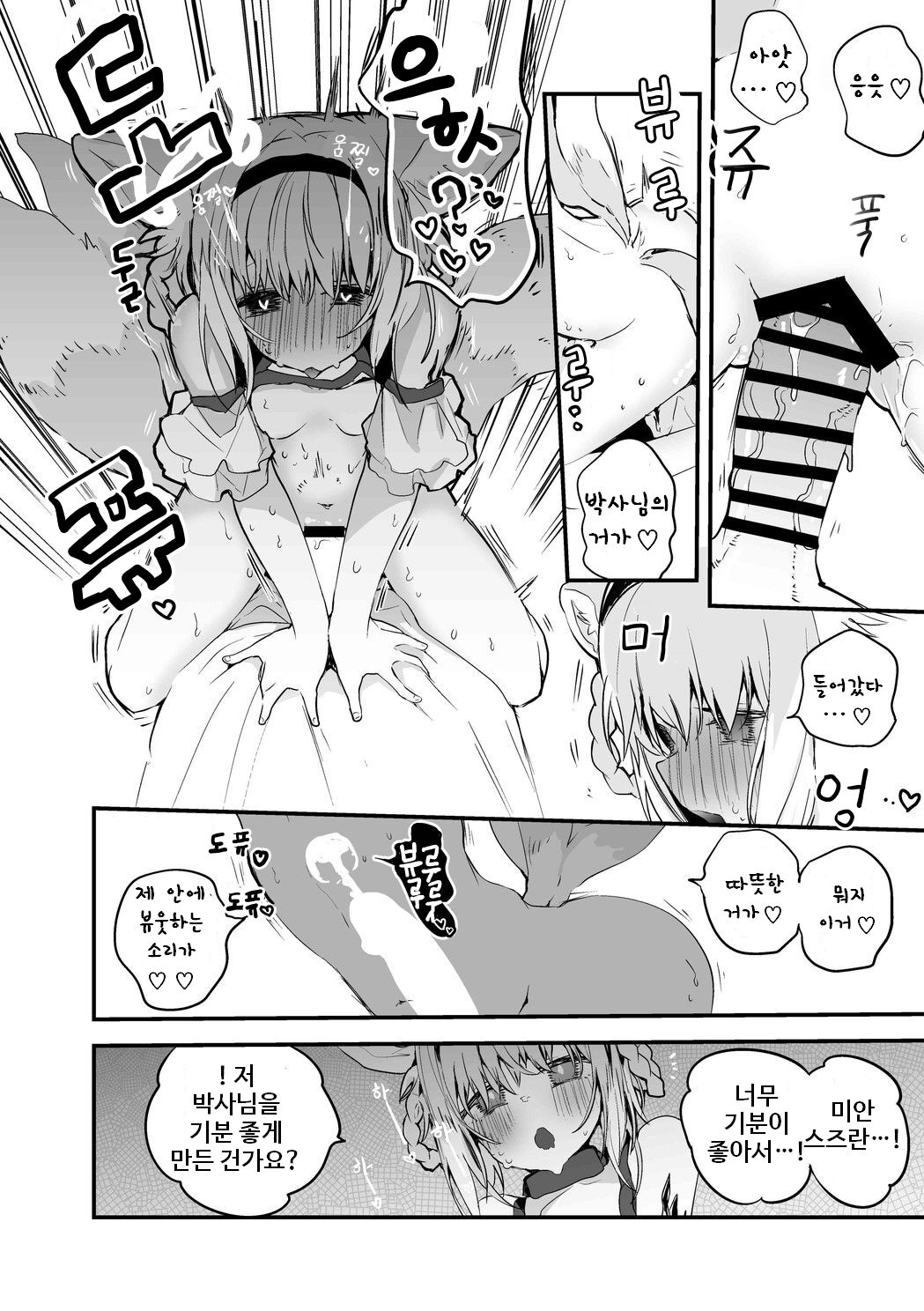 Onegai Suzuran Hen | 부탁해 스즈란 page 4 full