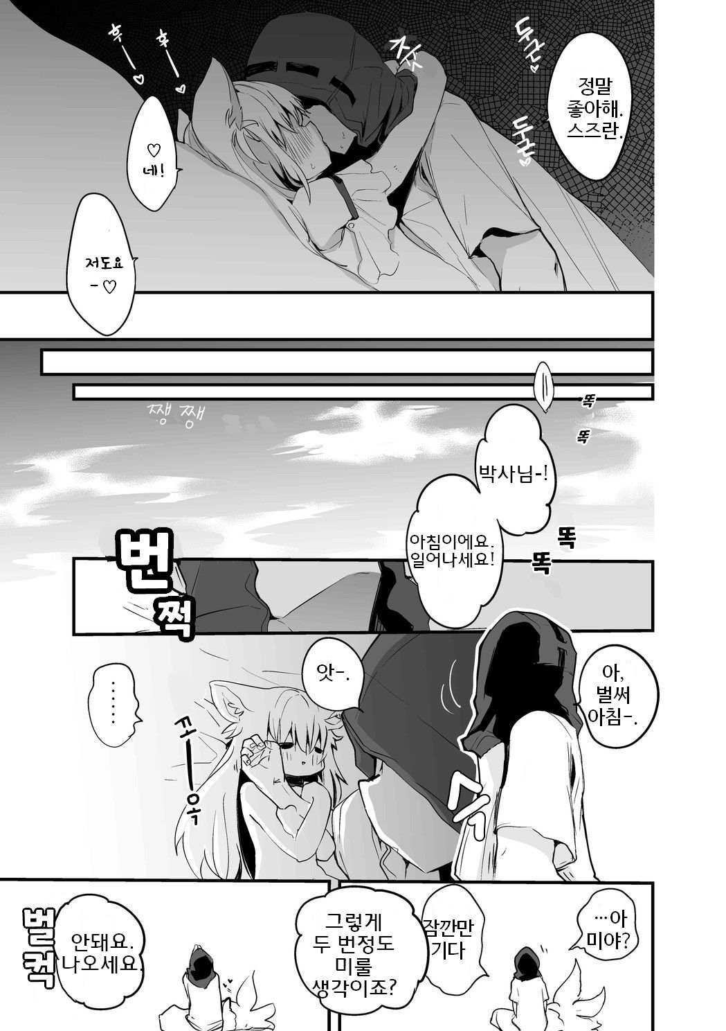 Onegai Suzuran Hen | 부탁해 스즈란 page 7 full