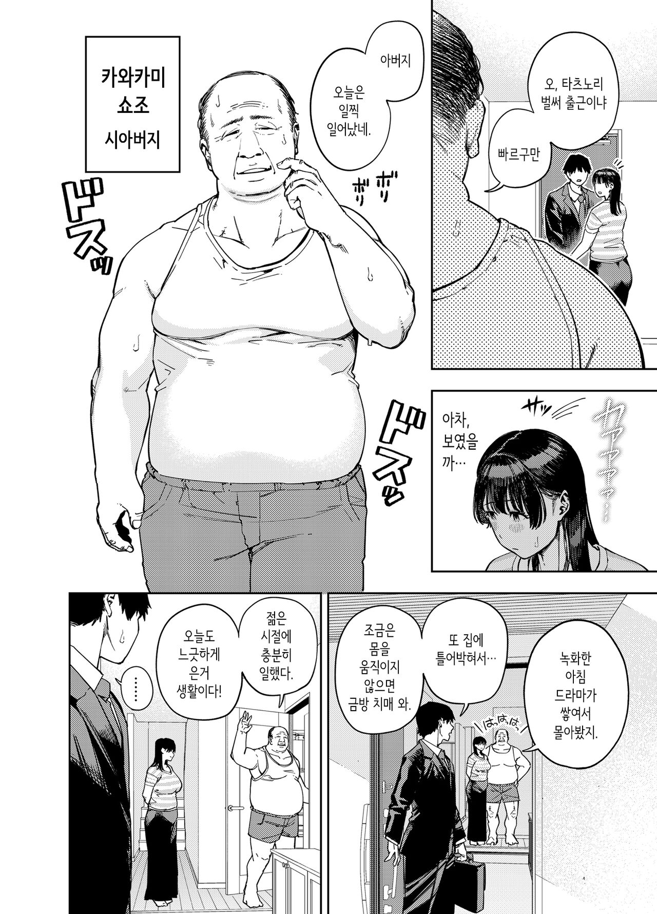 Gifu ni Dakareru Tsuma Yui Hen I | 시아버지에게 안기는 아내 유이편 1 page 4 full