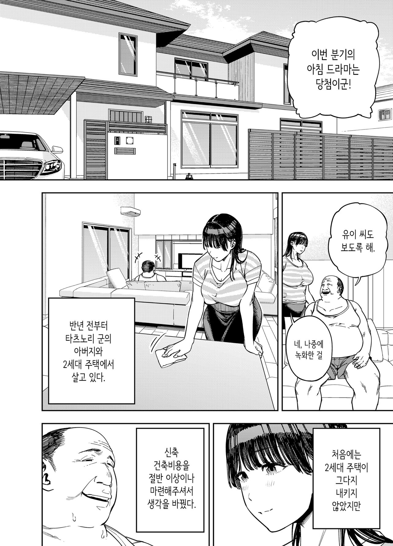 Gifu ni Dakareru Tsuma Yui Hen I | 시아버지에게 안기는 아내 유이편 1 page 6 full