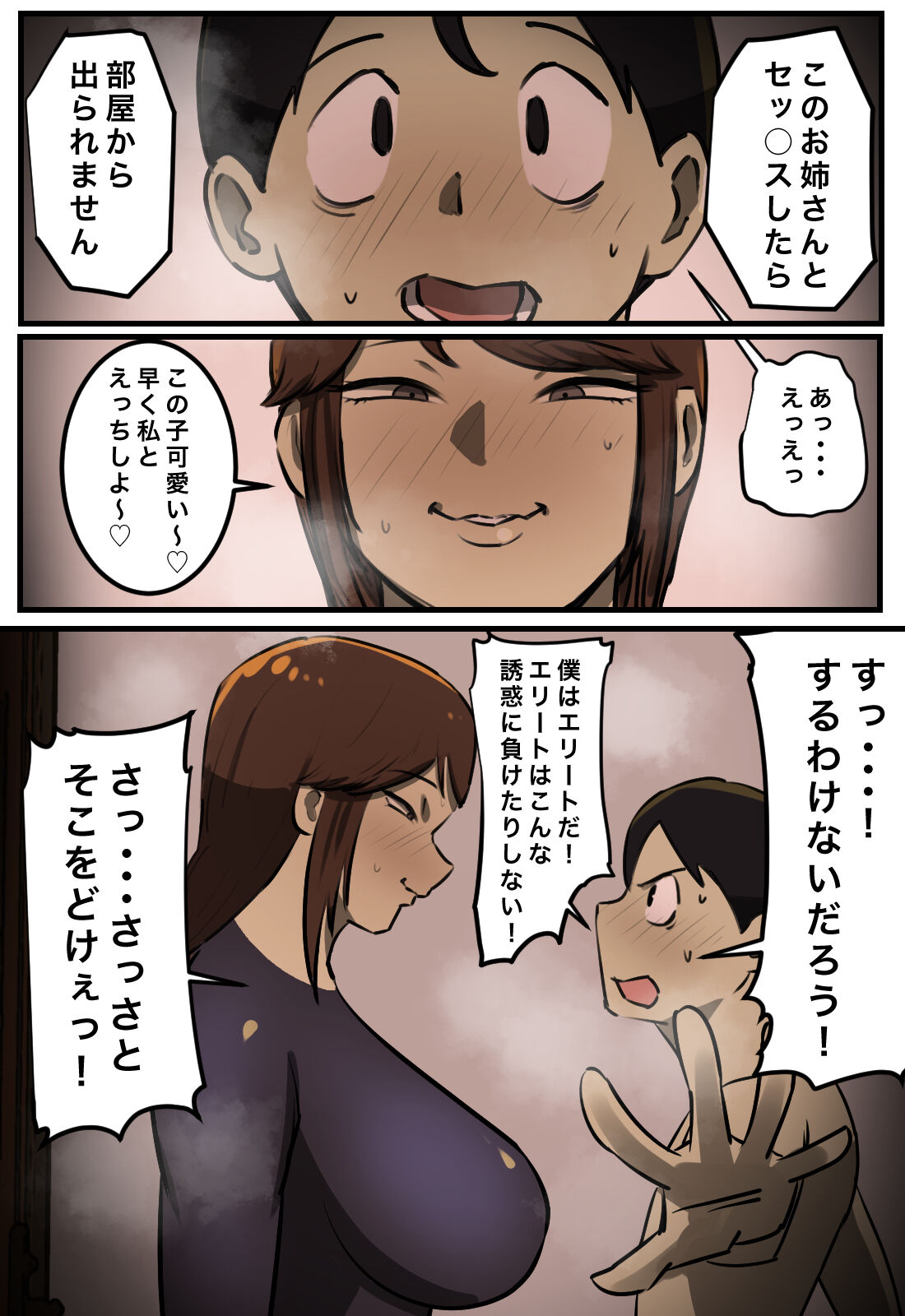 Sex Shitara Derarenai Heya page 6 full