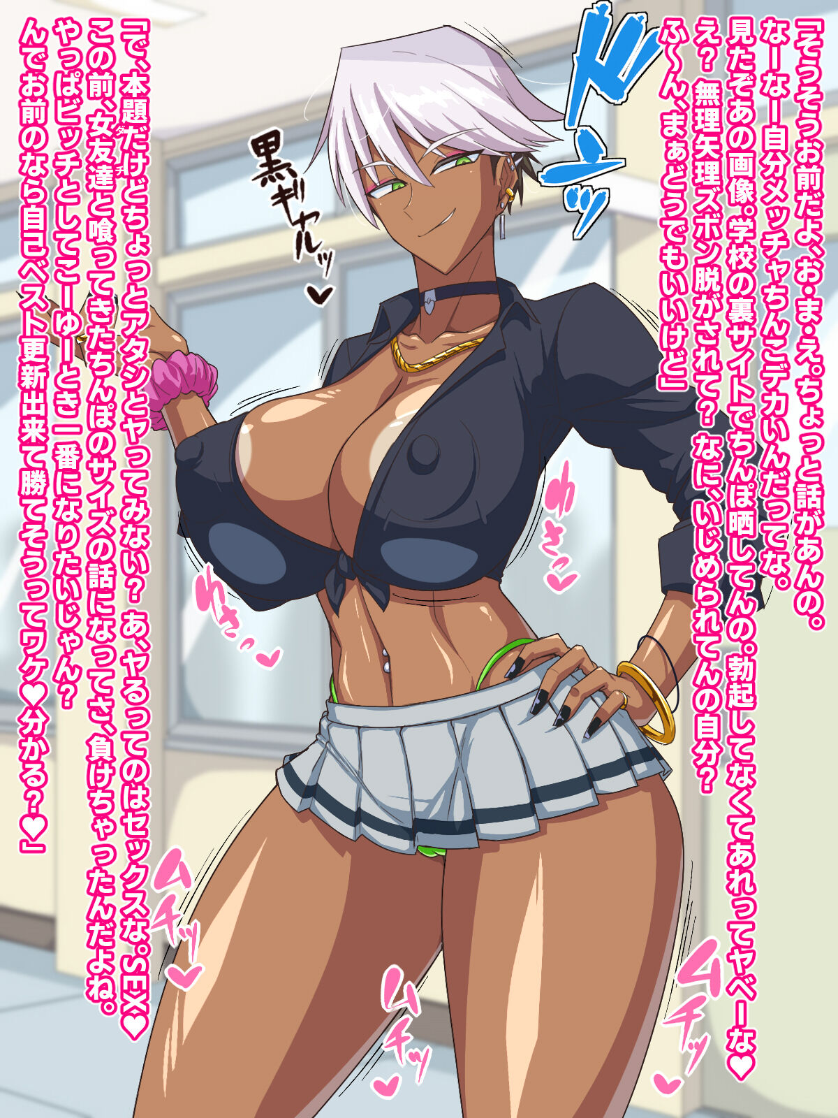Guro gyaru wa otaku  ni yasashii !? page 3 full