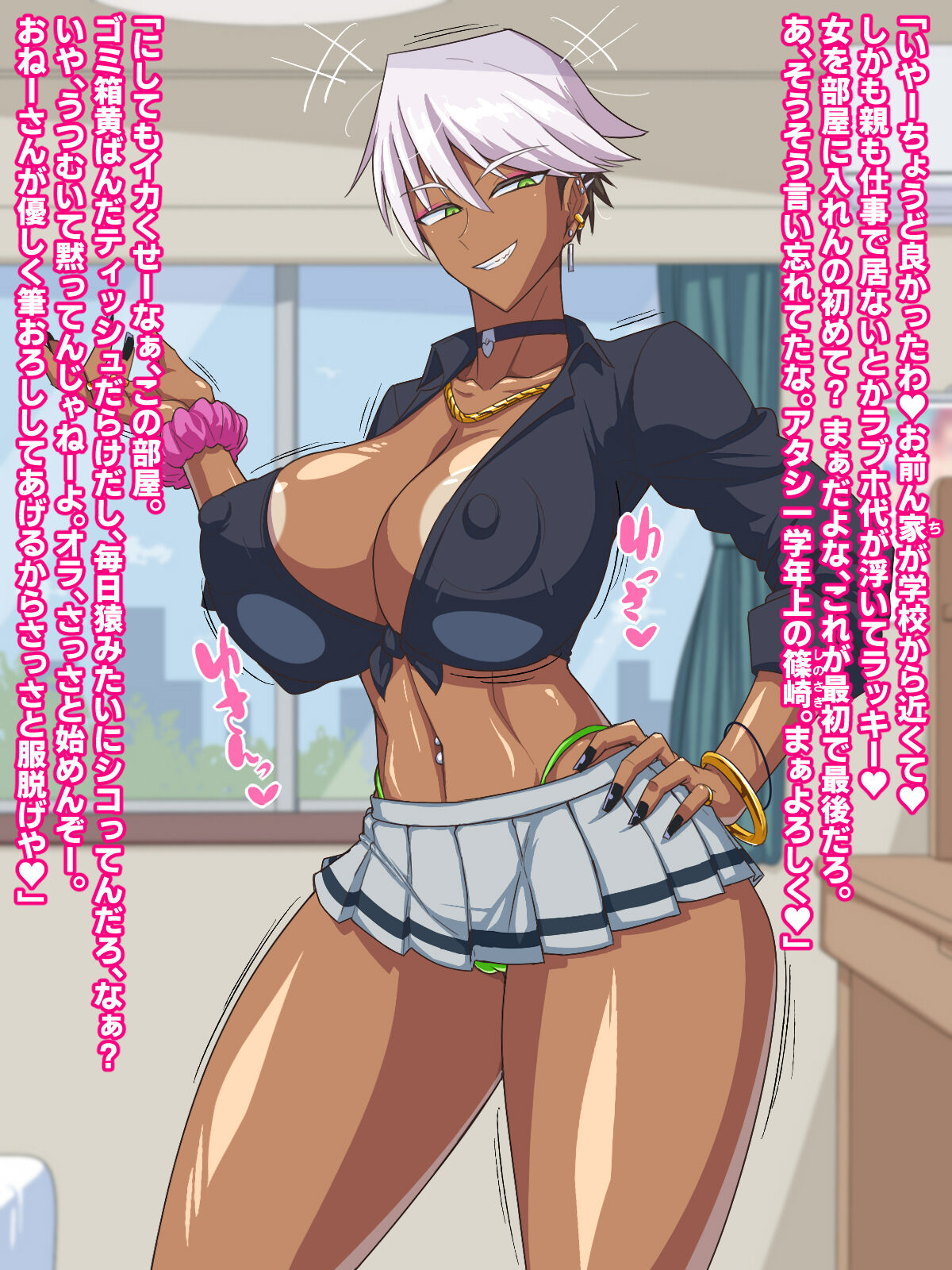 Guro gyaru wa otaku  ni yasashii !? page 6 full