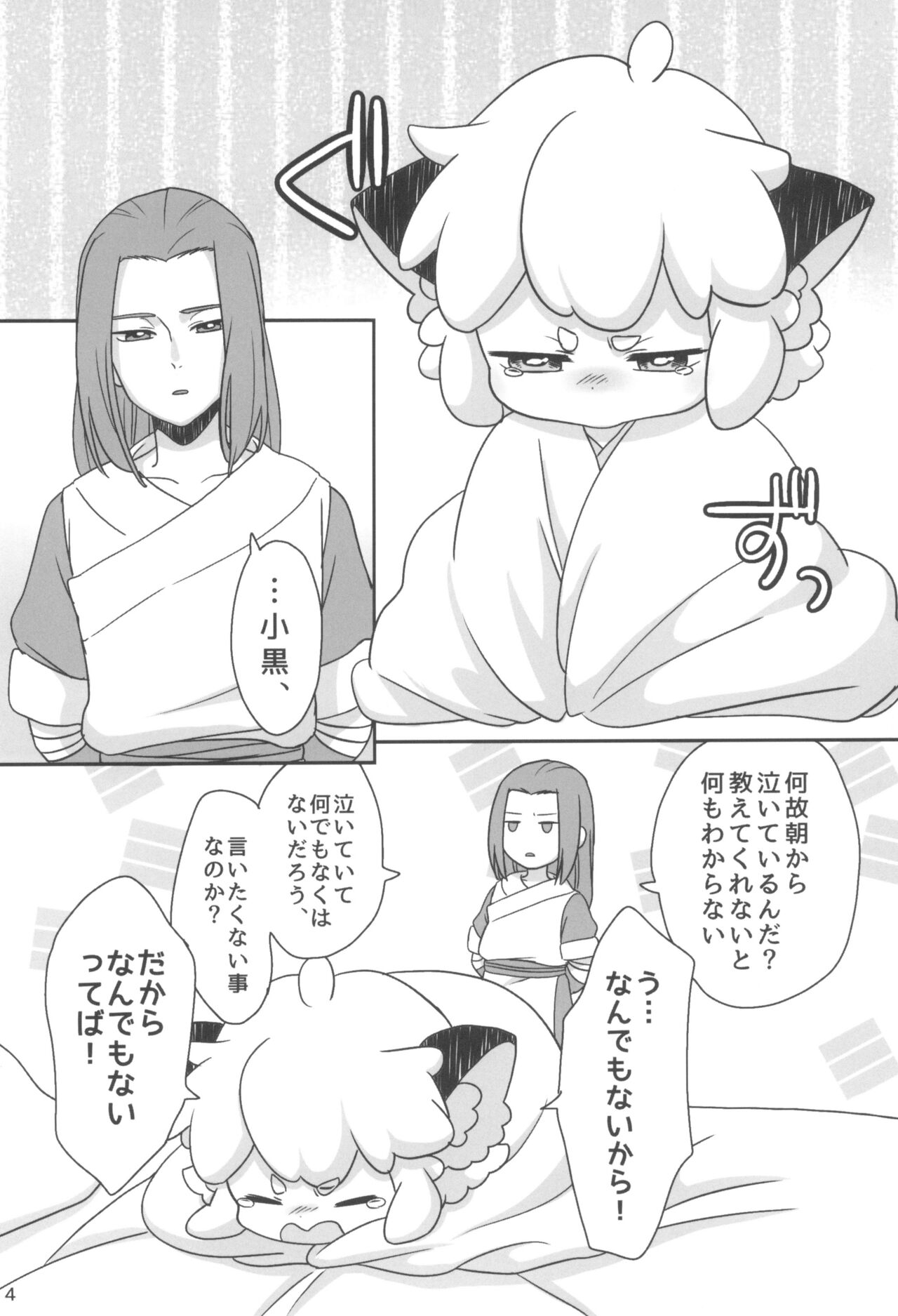Boku to shishou no hajimete no. -side6- page 4 full
