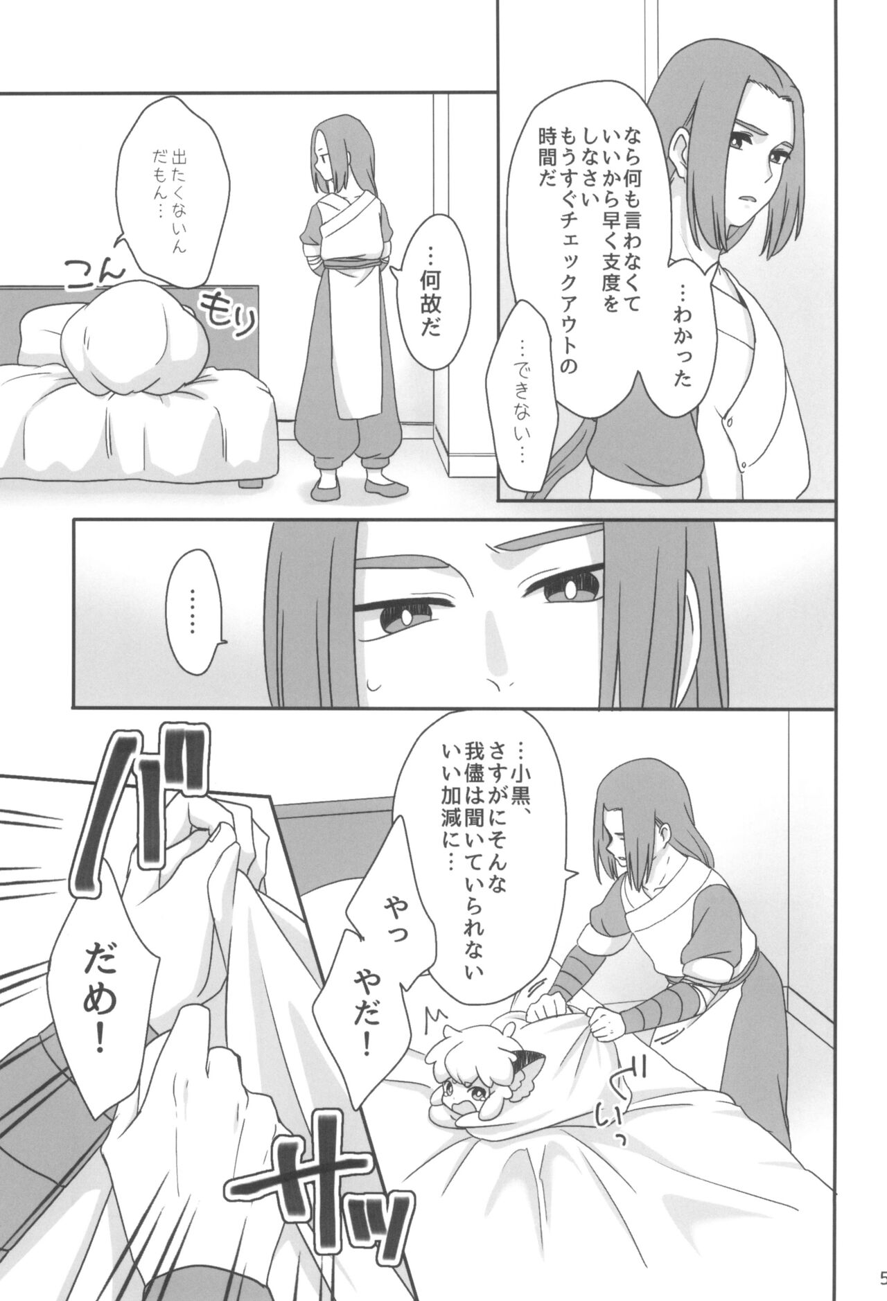 Boku to shishou no hajimete no. -side6- page 5 full