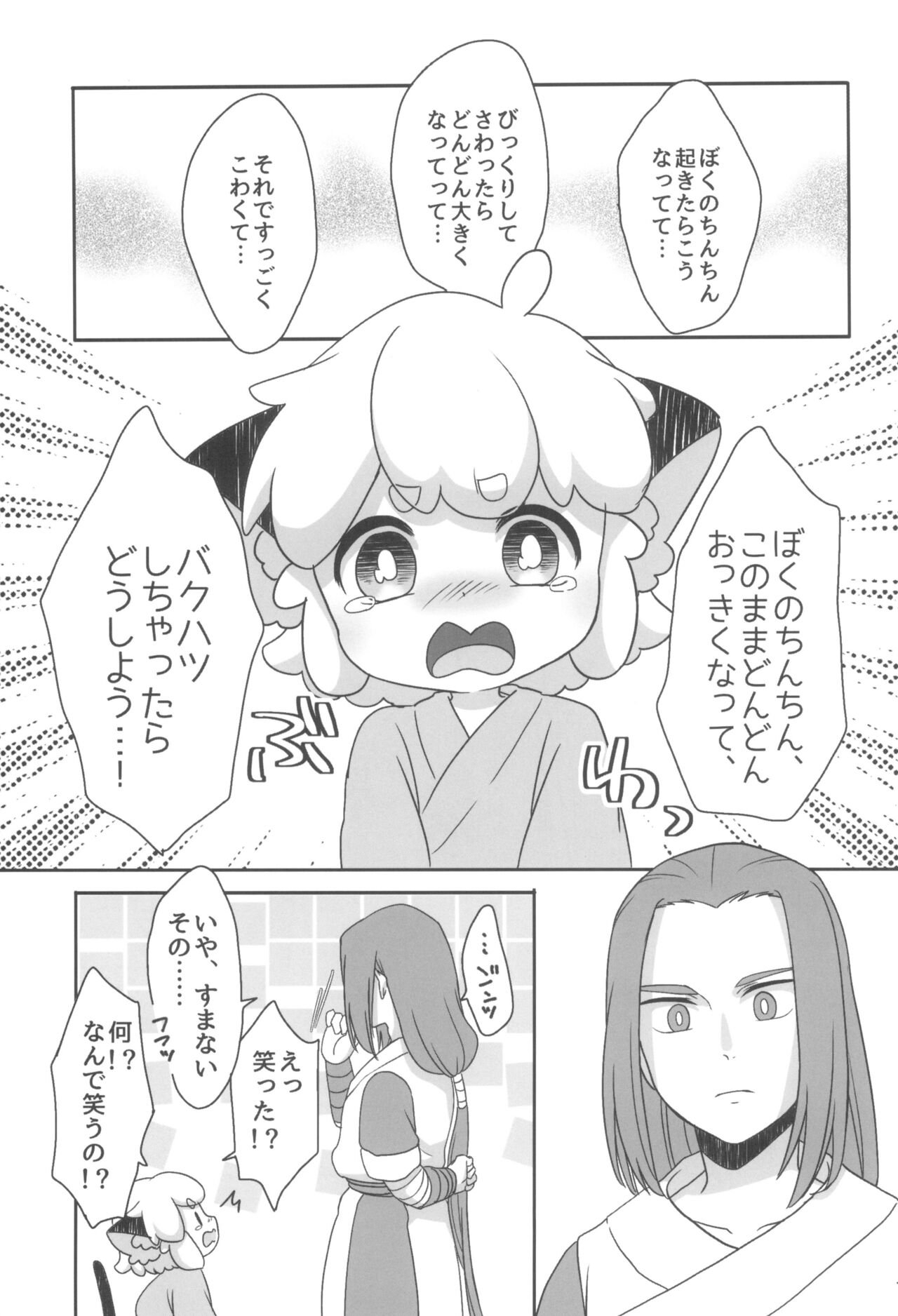 Boku to shishou no hajimete no. -side6- page 7 full