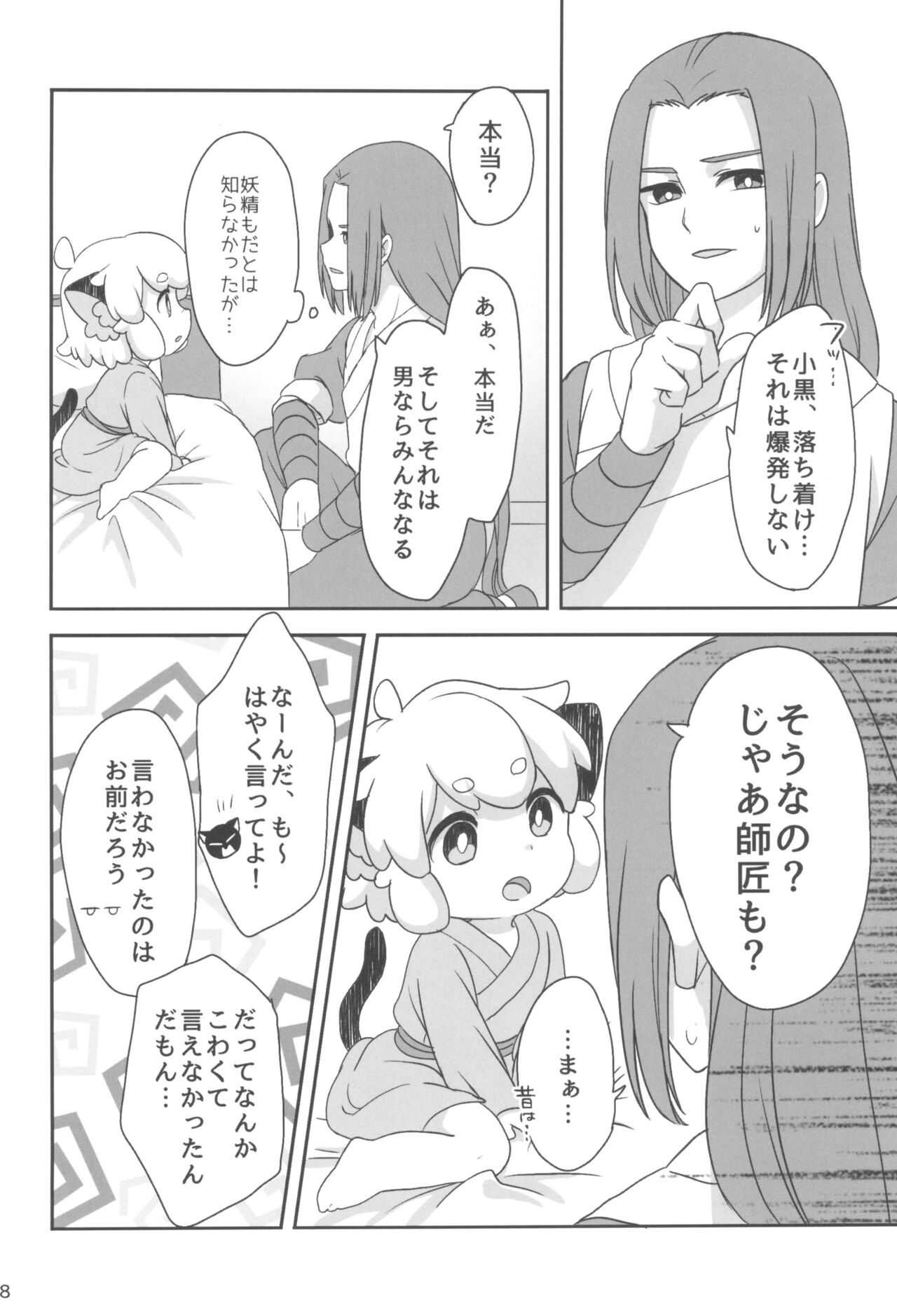 Boku to shishou no hajimete no. -side6- page 8 full