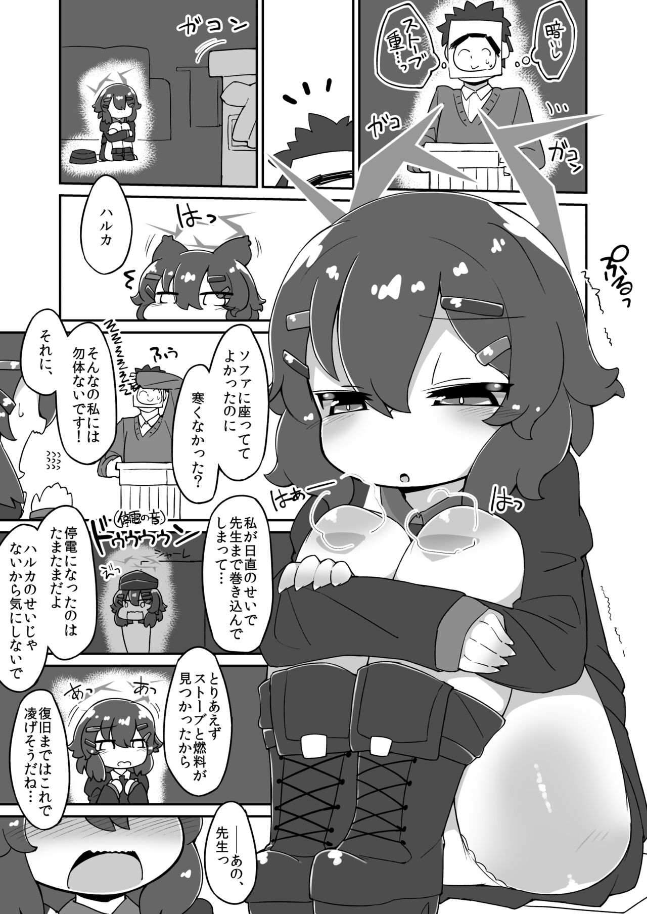 Haruka Ecchi Manga page 1 full