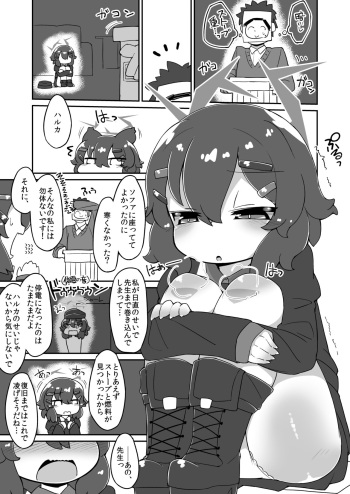 Haruka Ecchi Manga cover